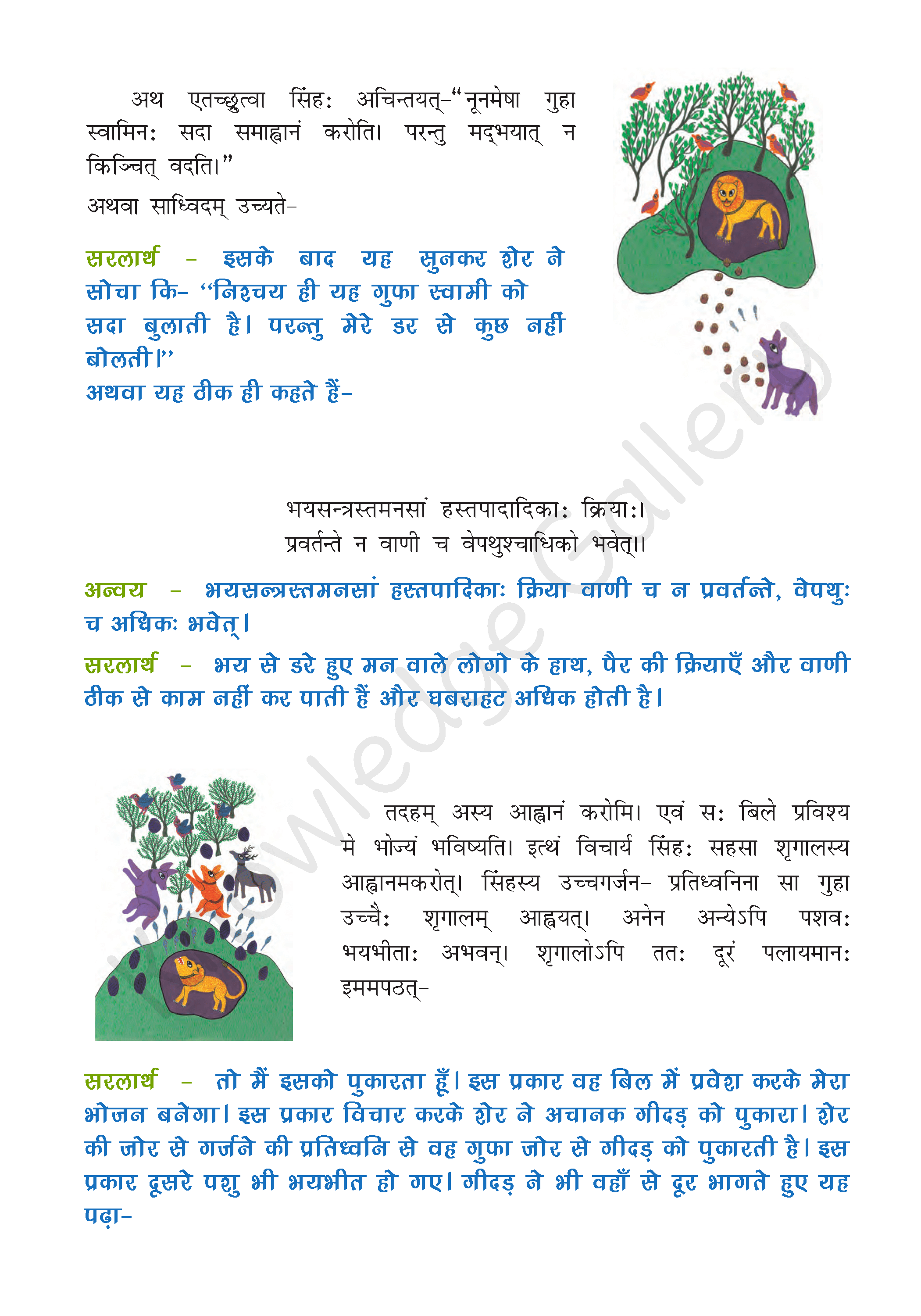 Solutions for Class 8 Sanskrit Chapter 2 बिलस्य वाणी न कदापि मे श्रुता