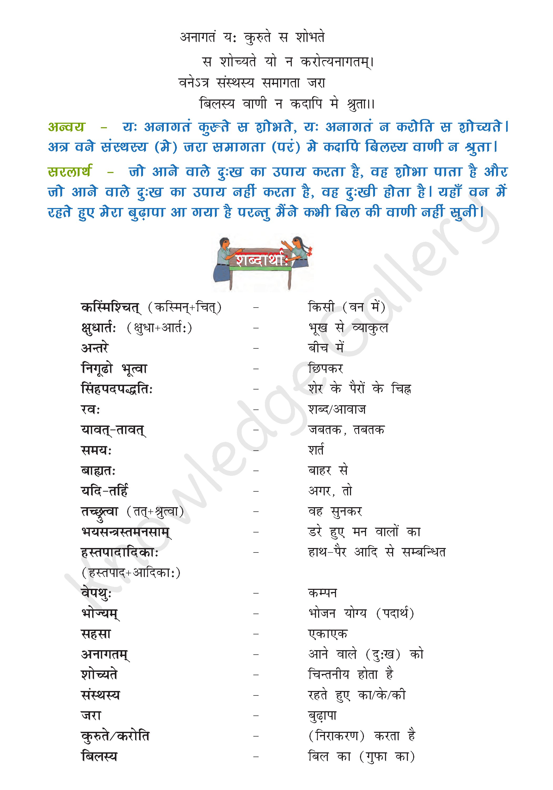 NCERT Solution For Class 8 Sanskrit Chapter 2 part 3