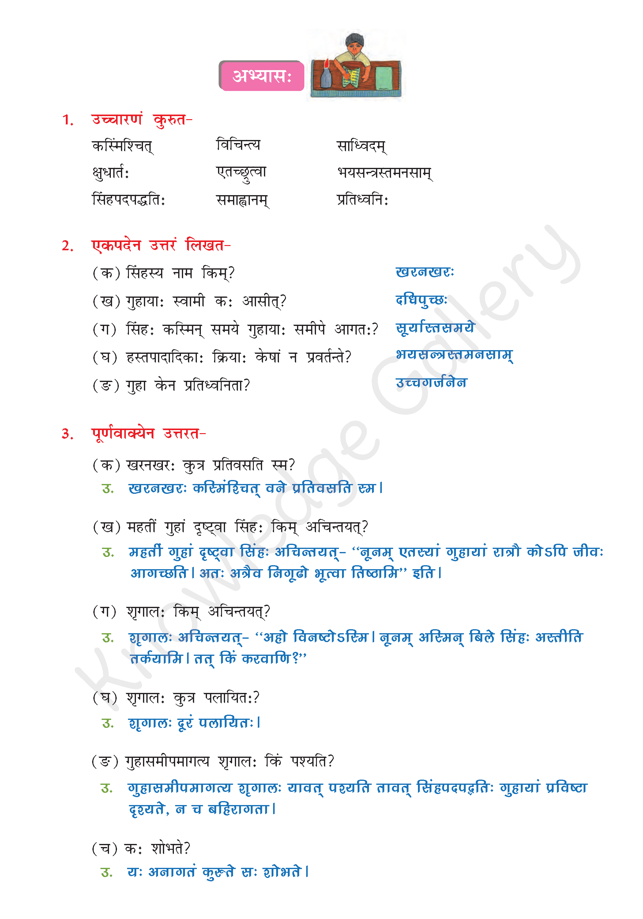 NCERT Solution For Class 8 Sanskrit Chapter 2 part 4