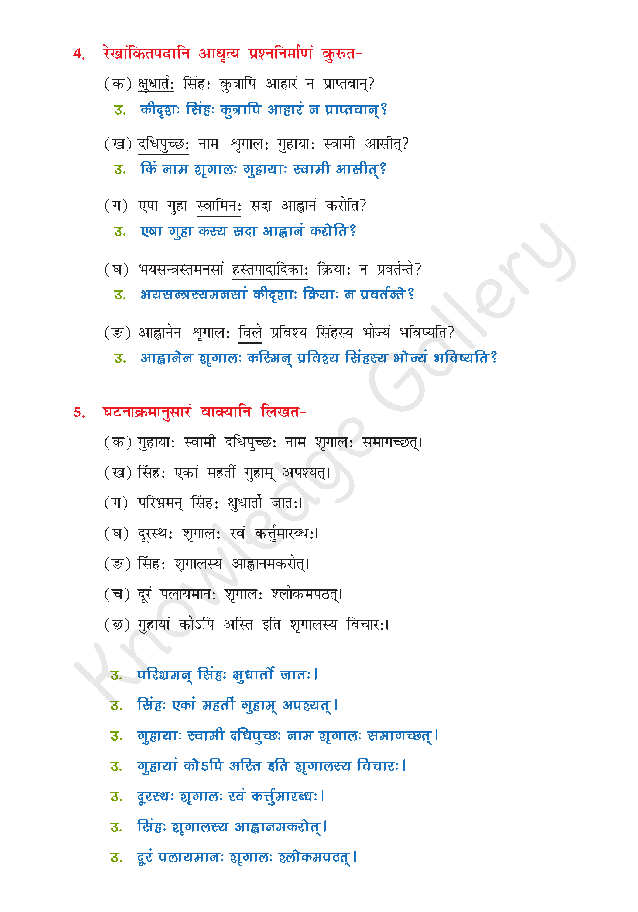 NCERT Solution For Class 8 Sanskrit Chapter 2 part 5