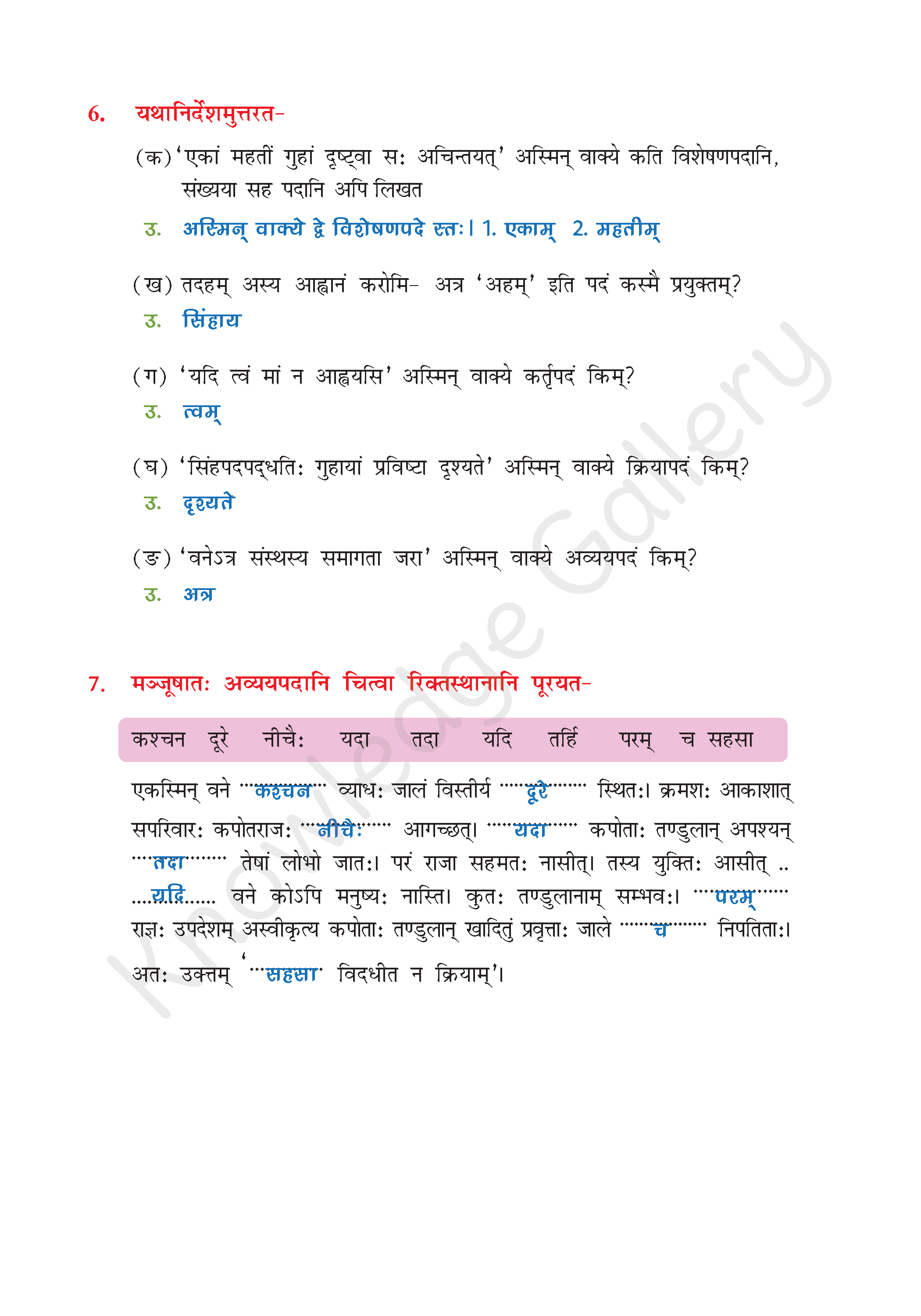 NCERT Solution For Class 8 Sanskrit Chapter 2 part 6