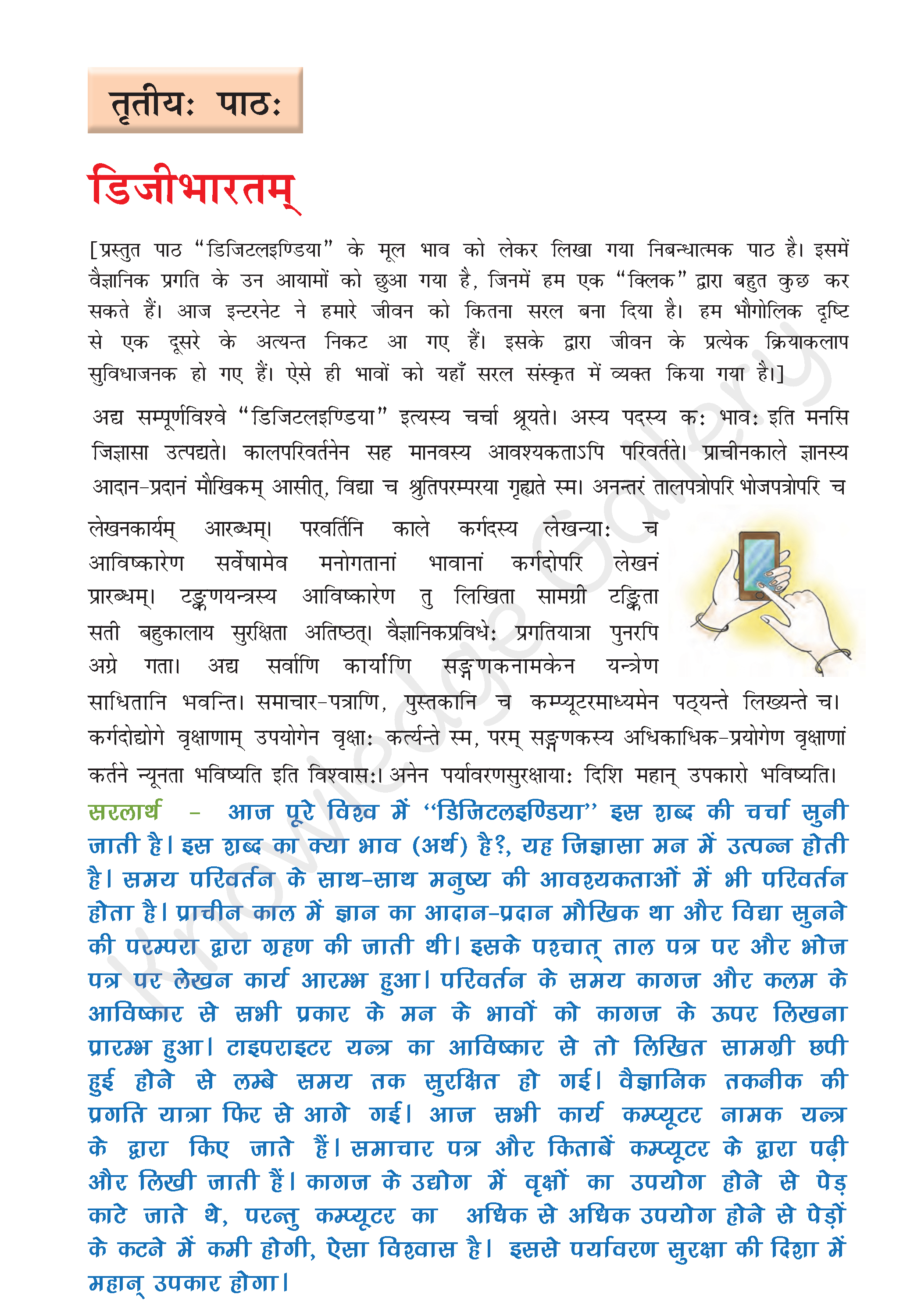 NCERT Solution For Class 8 Sanskrit Chapter 3 part 1