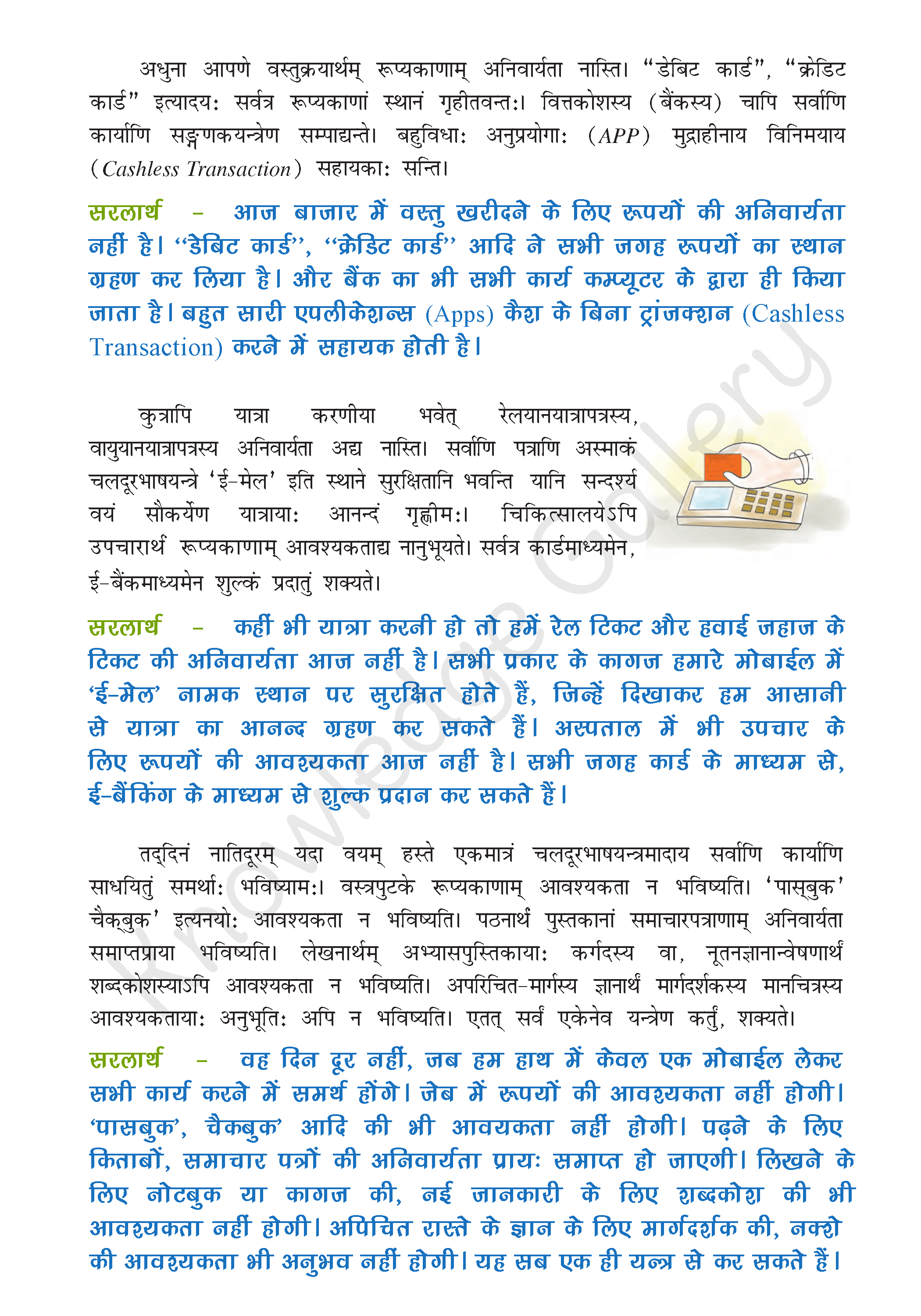 NCERT Solution For Class 8 Sanskrit Chapter 3 part 2