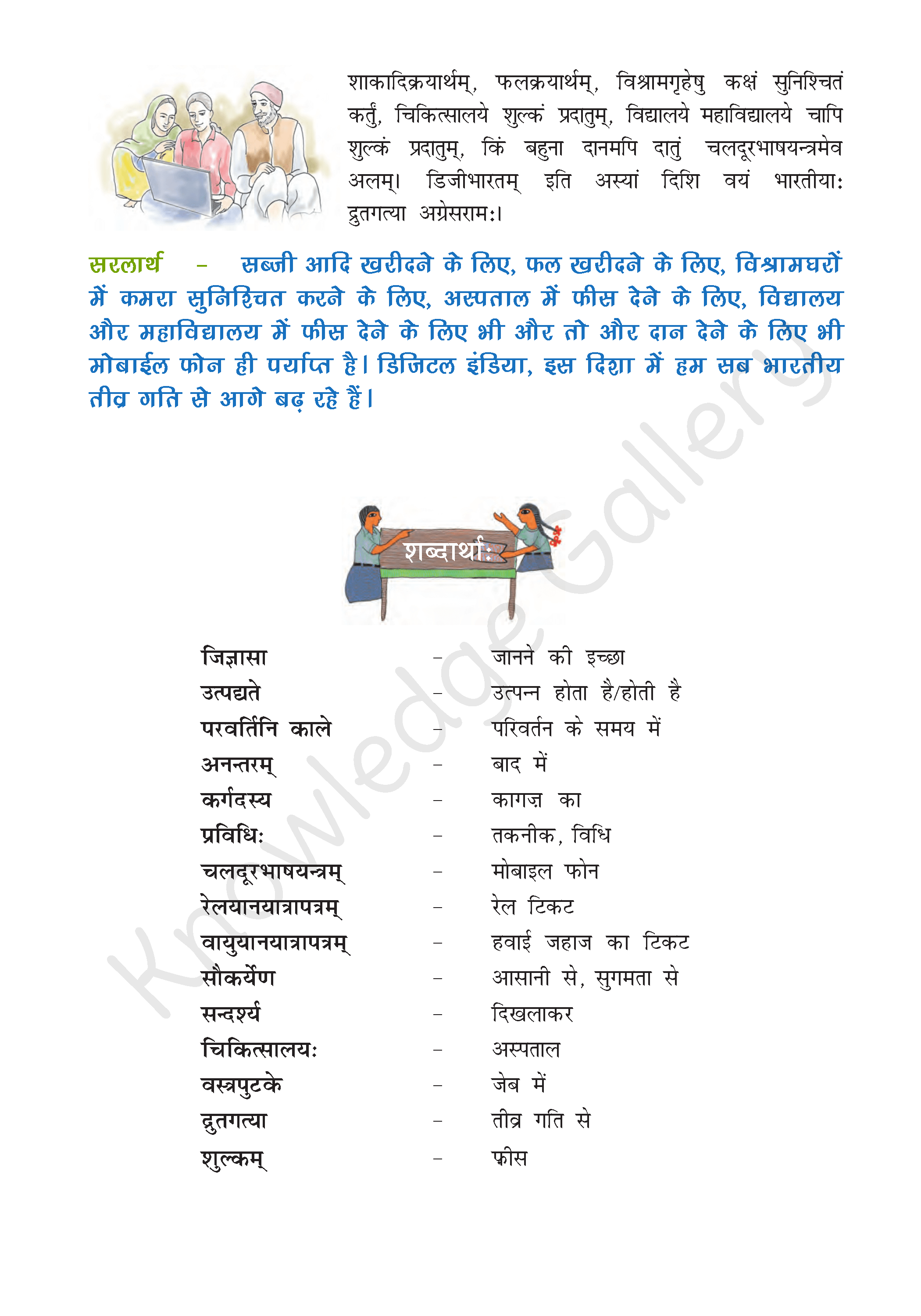 NCERT Solution For Class 8 Sanskrit Chapter 3 part 3