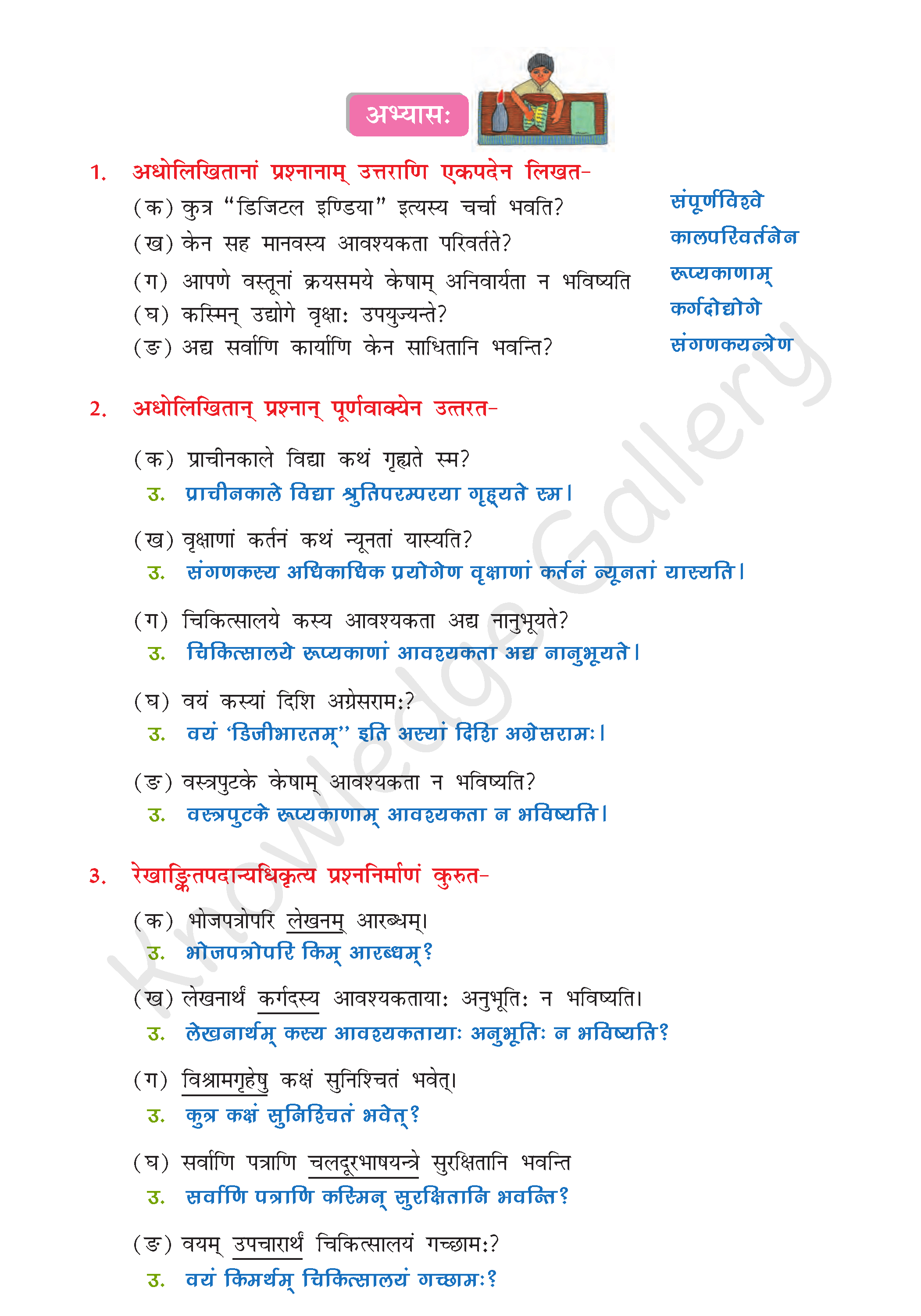 NCERT Solution For Class 8 Sanskrit Chapter 3 part 4