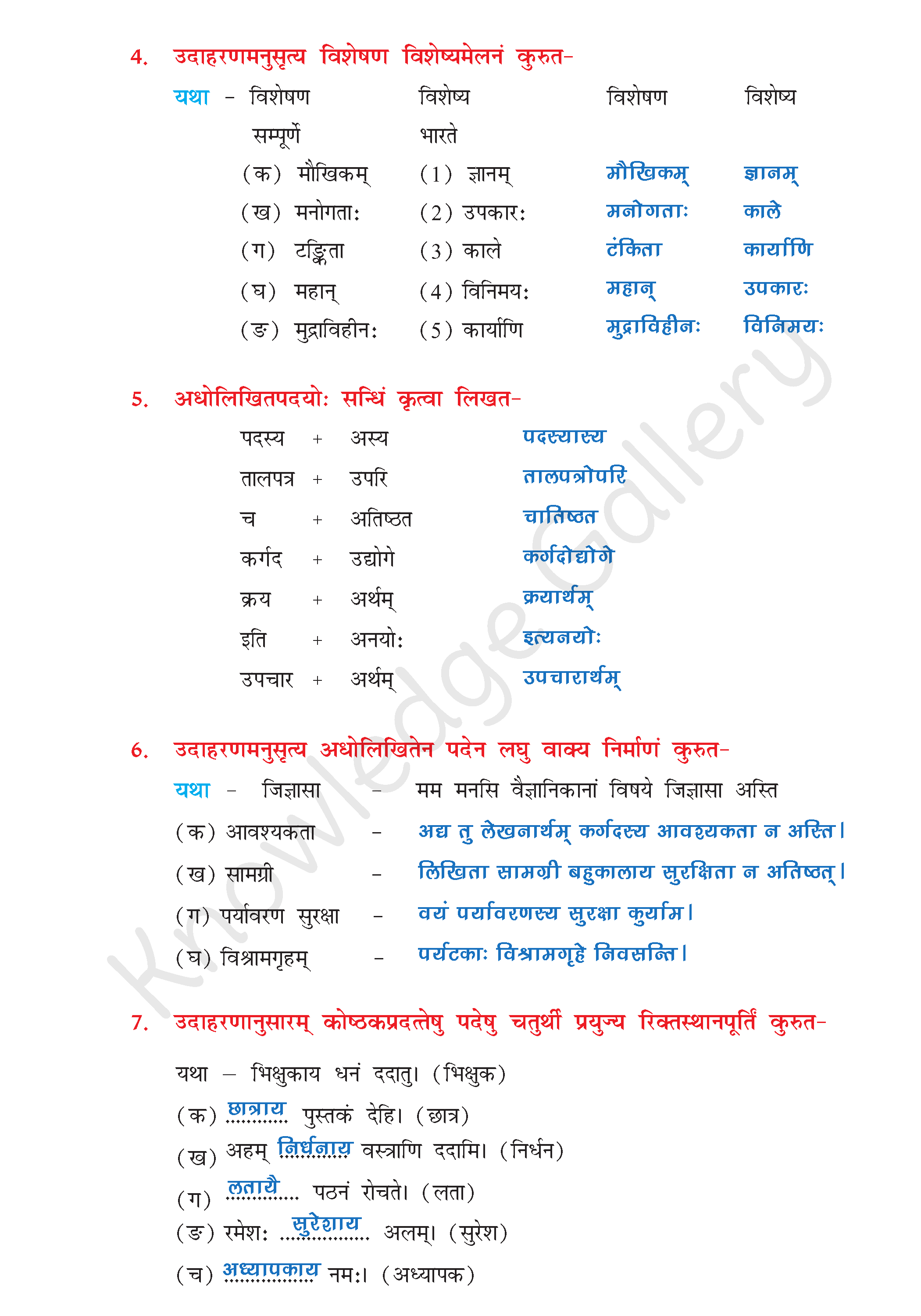 NCERT Solution For Class 8 Sanskrit Chapter 3 part 5