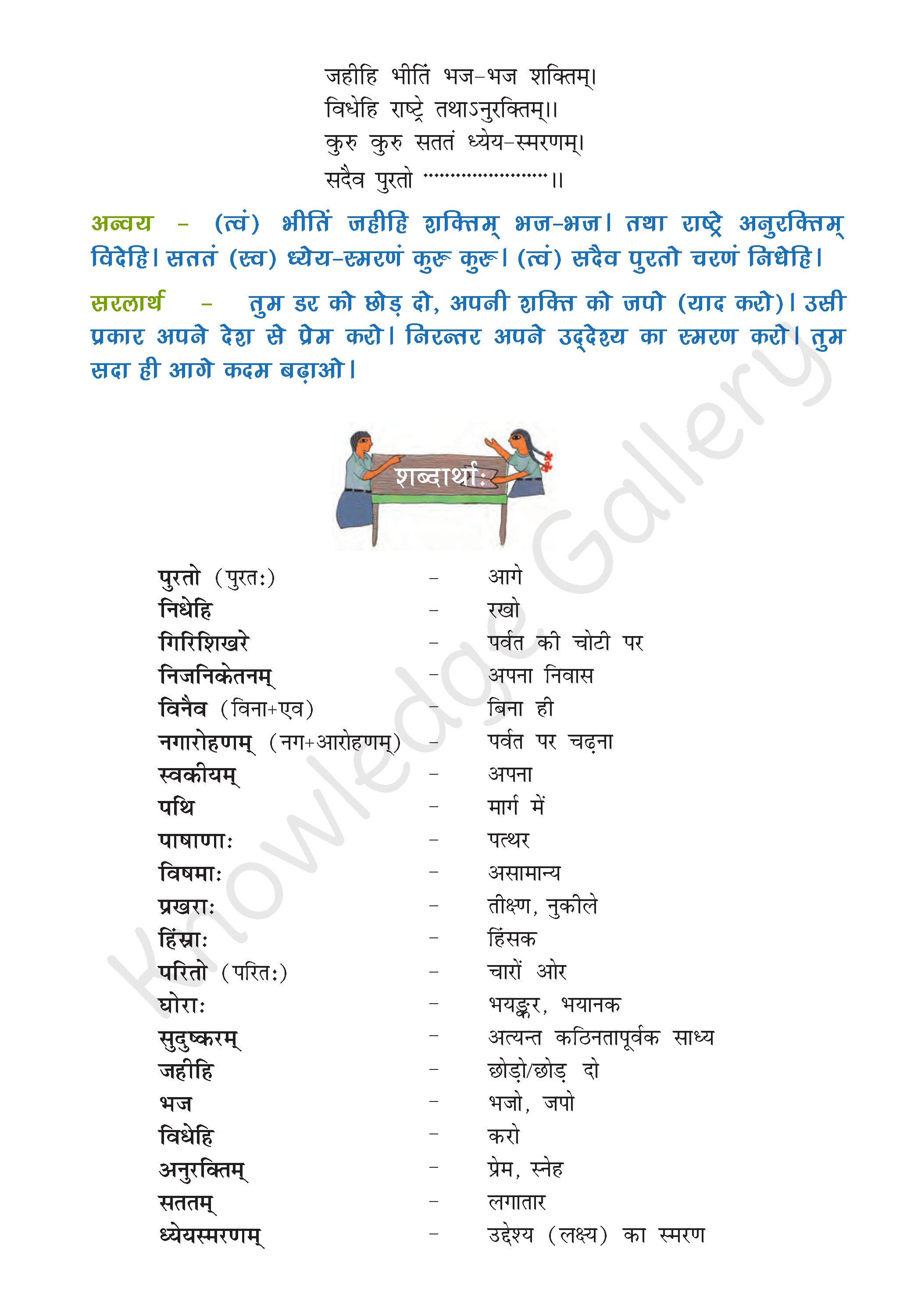 NCERT Solution For Class 8 Sanskrit Chapter 4 part 2