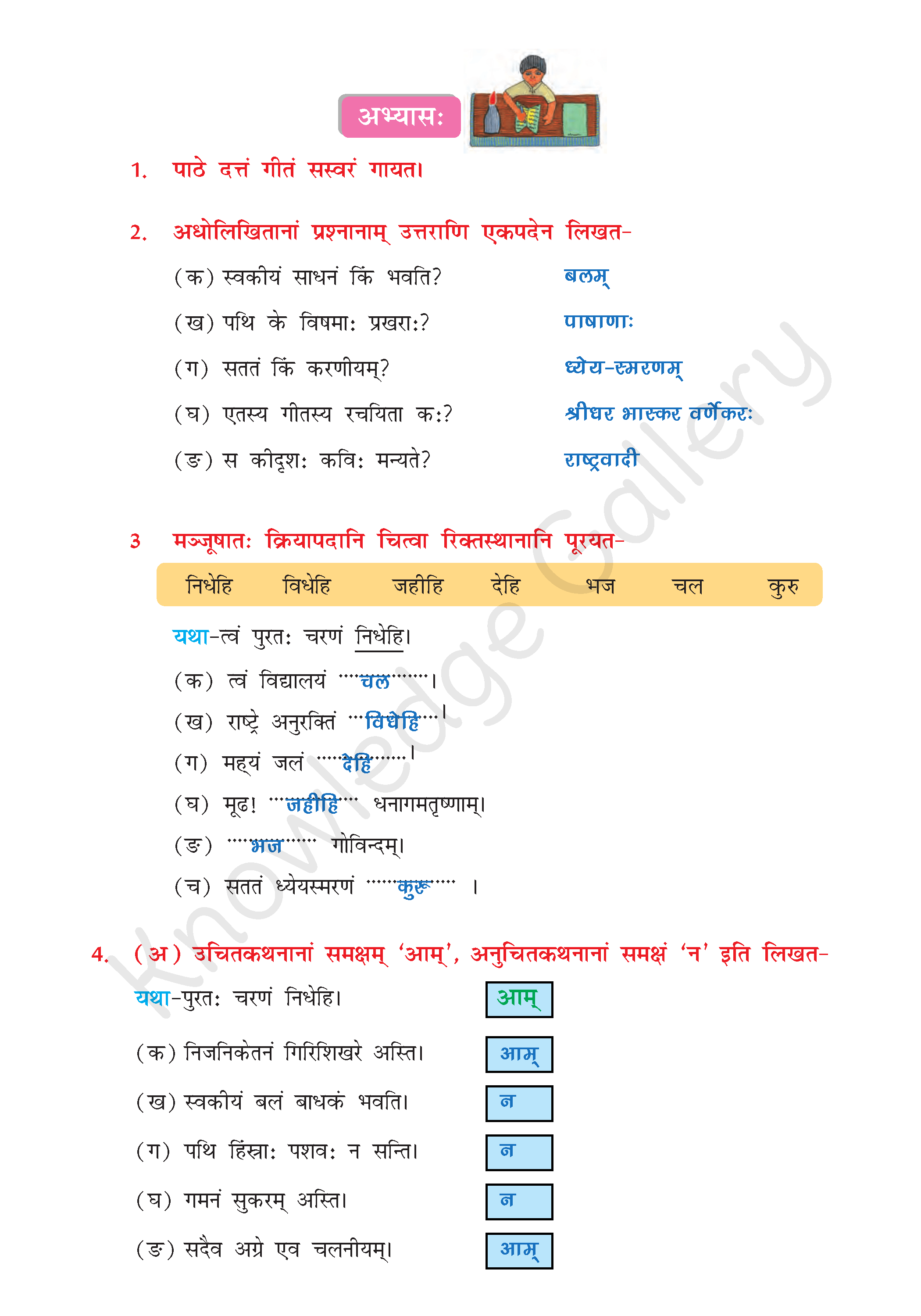 NCERT Solution For Class 8 Sanskrit Chapter 4 part 3
