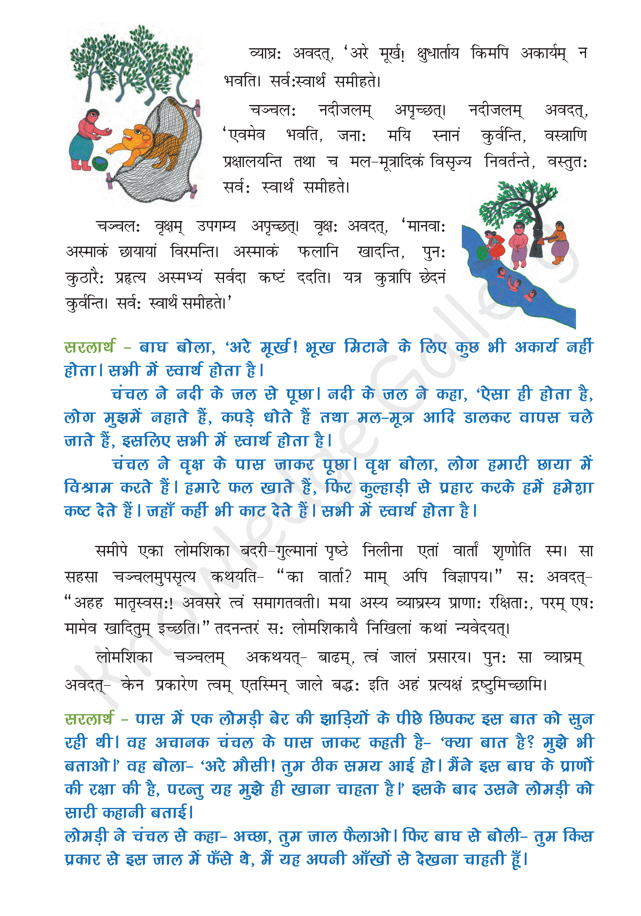 NCERT Solution For Class 8 Sanskrit Chapter 5 part 2