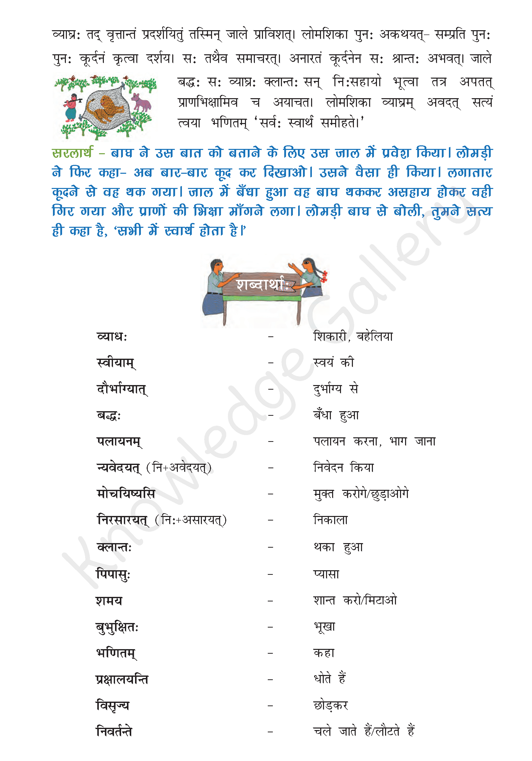NCERT Solution For Class 8 Sanskrit Chapter 5 part 3