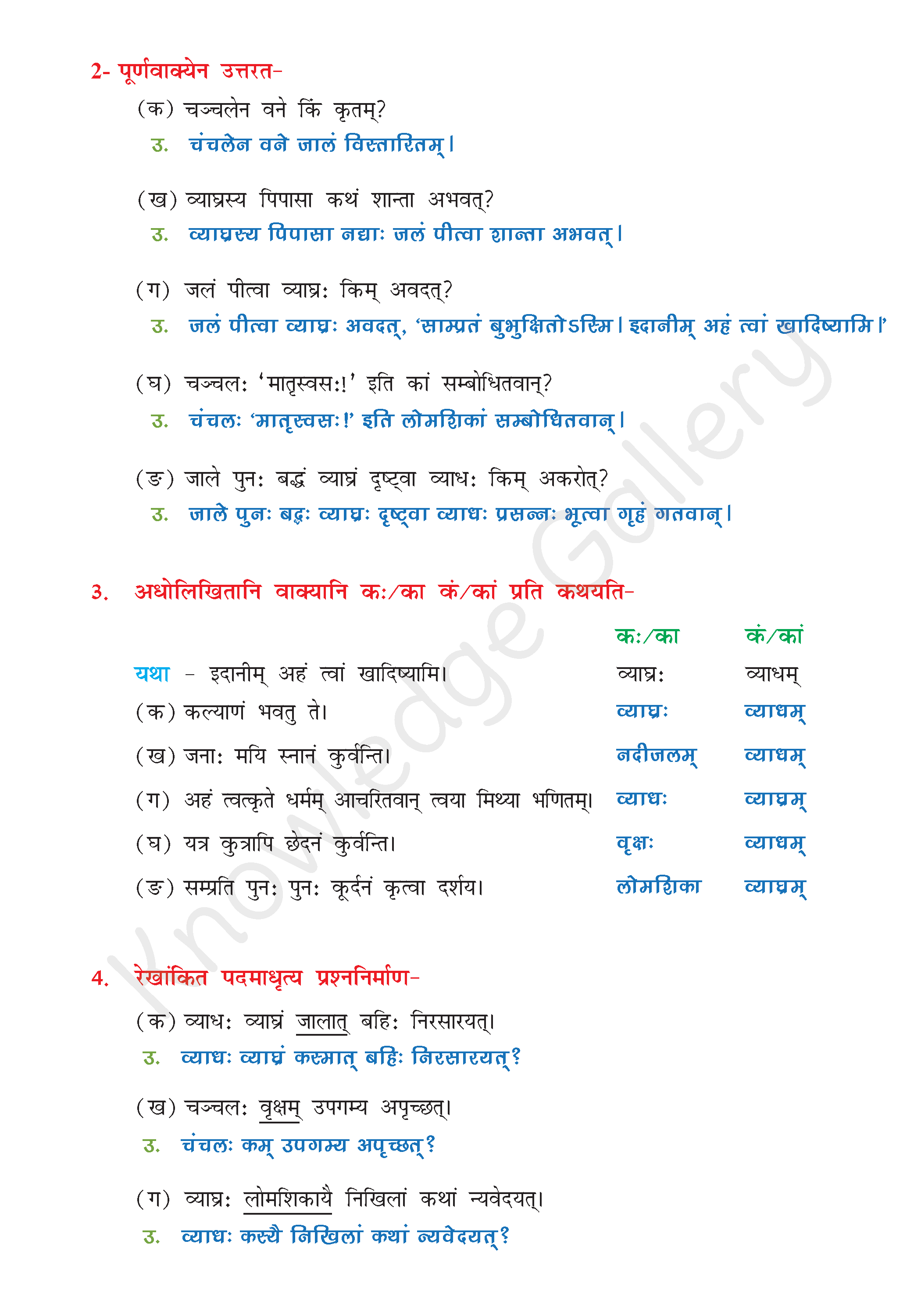 NCERT Solution For Class 8 Sanskrit Chapter 5 part 5