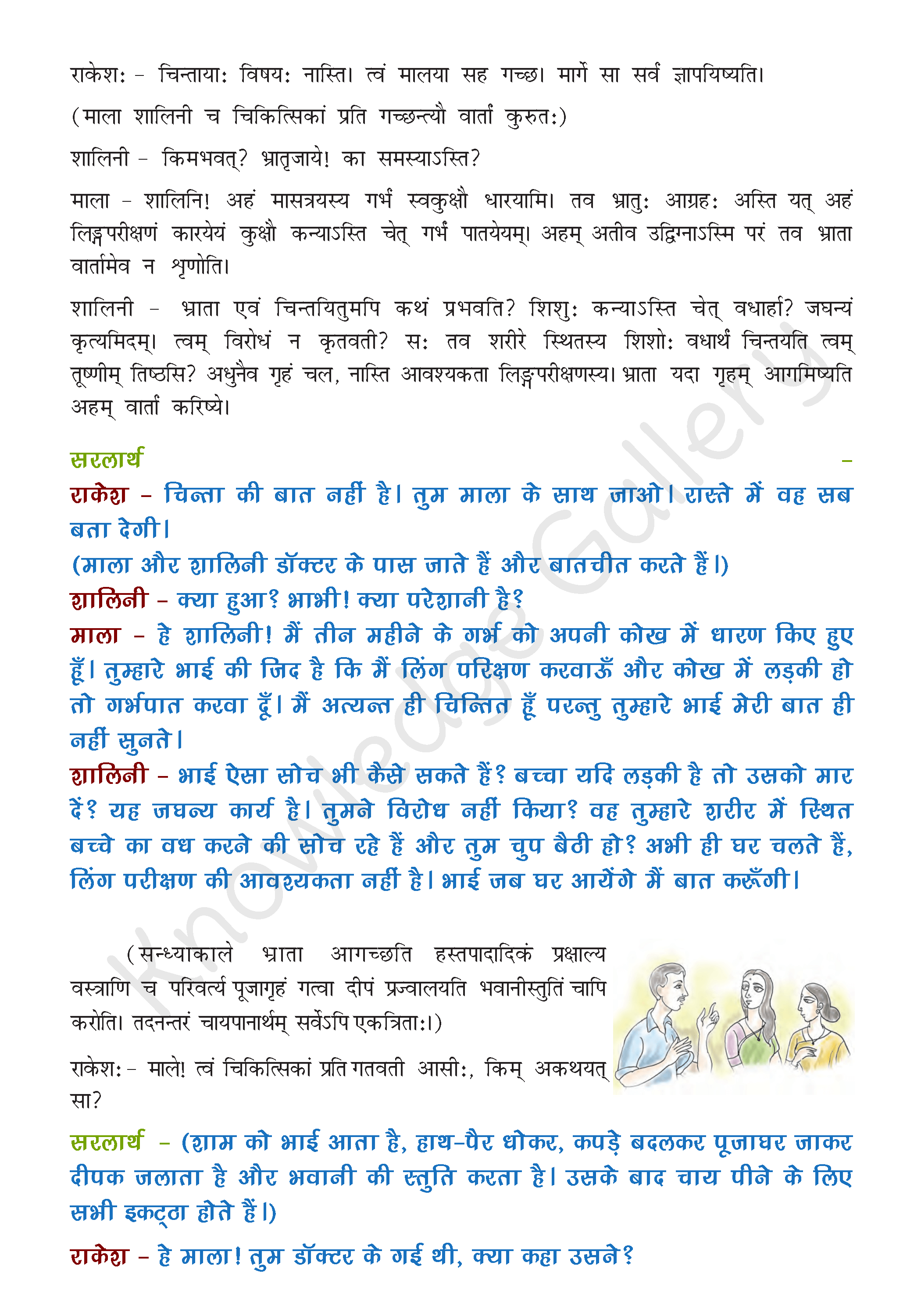 NCERT Solution For Class 8 Sanskrit Chapter 6 part 2