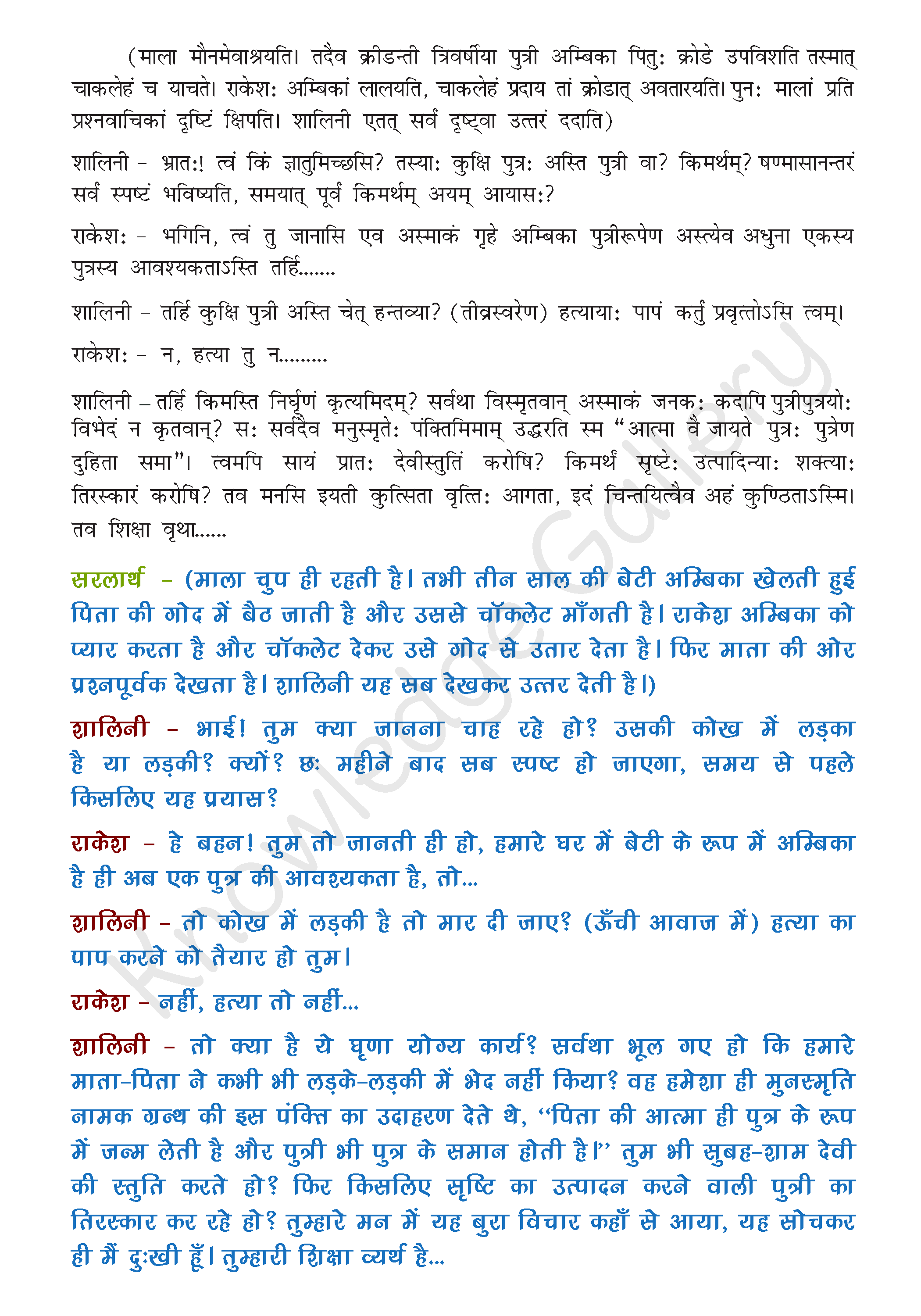 NCERT Solution For Class 8 Sanskrit Chapter 6 part 3
