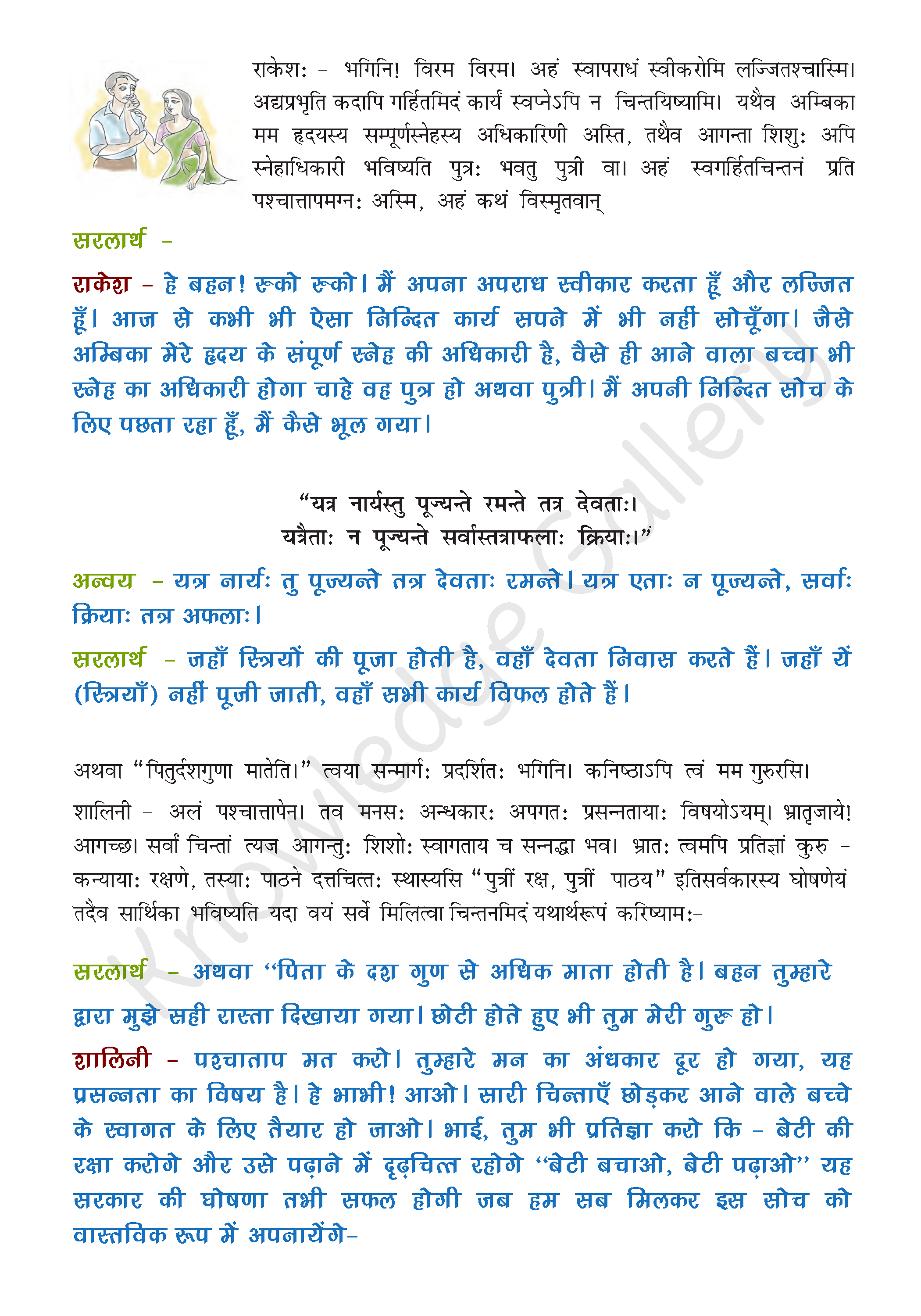 NCERT Solution For Class 8 Sanskrit Chapter 6 part 4