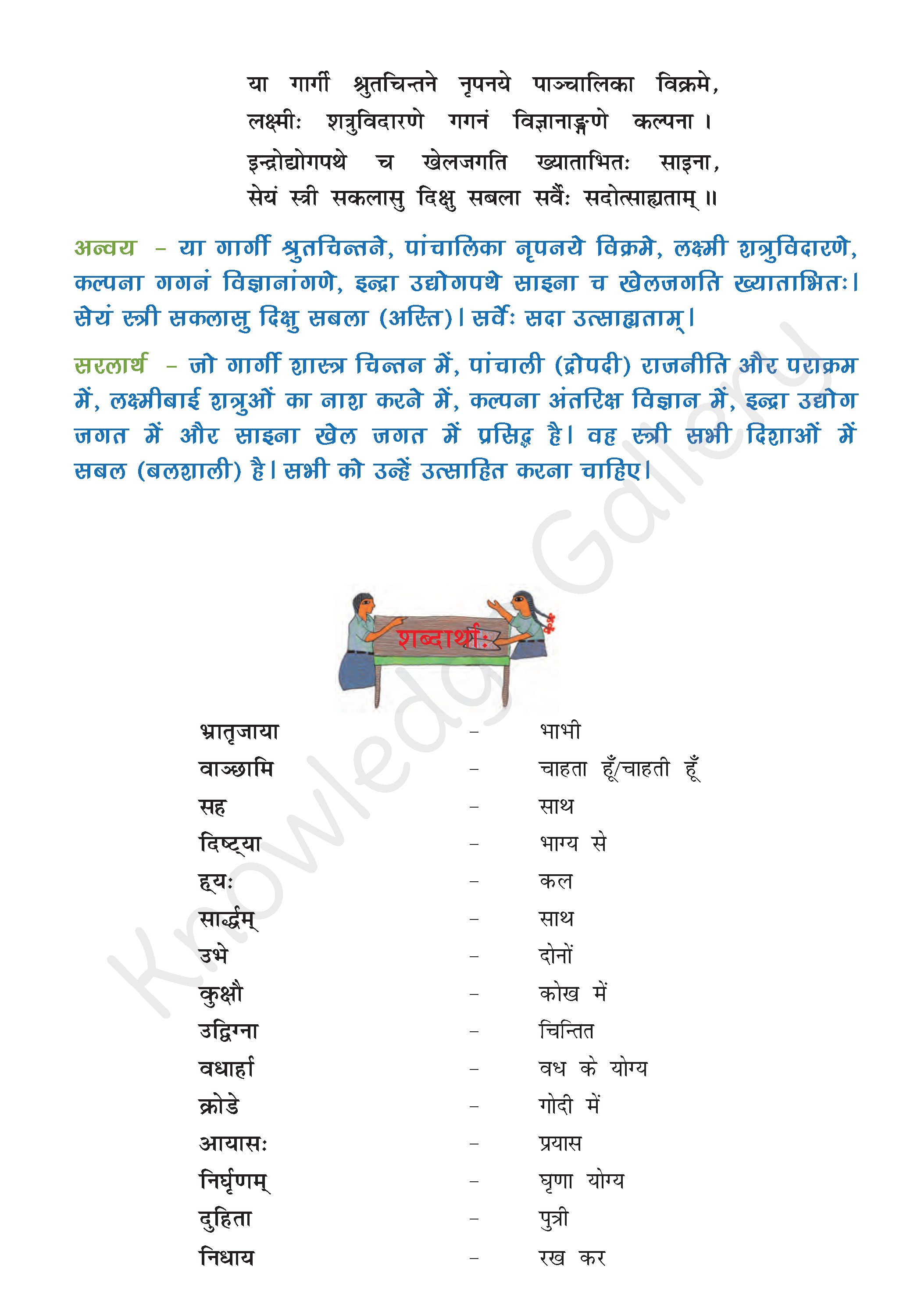 NCERT Solution For Class 8 Sanskrit Chapter 6 part 5