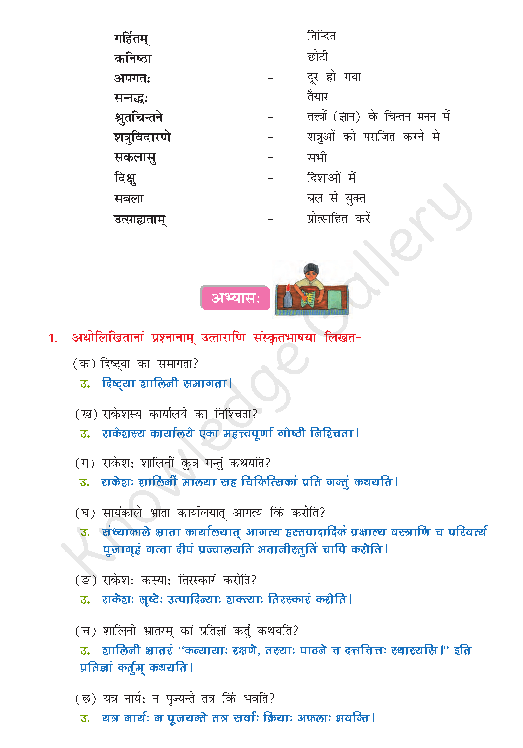 NCERT Solution For Class 8 Sanskrit Chapter 6 part 6