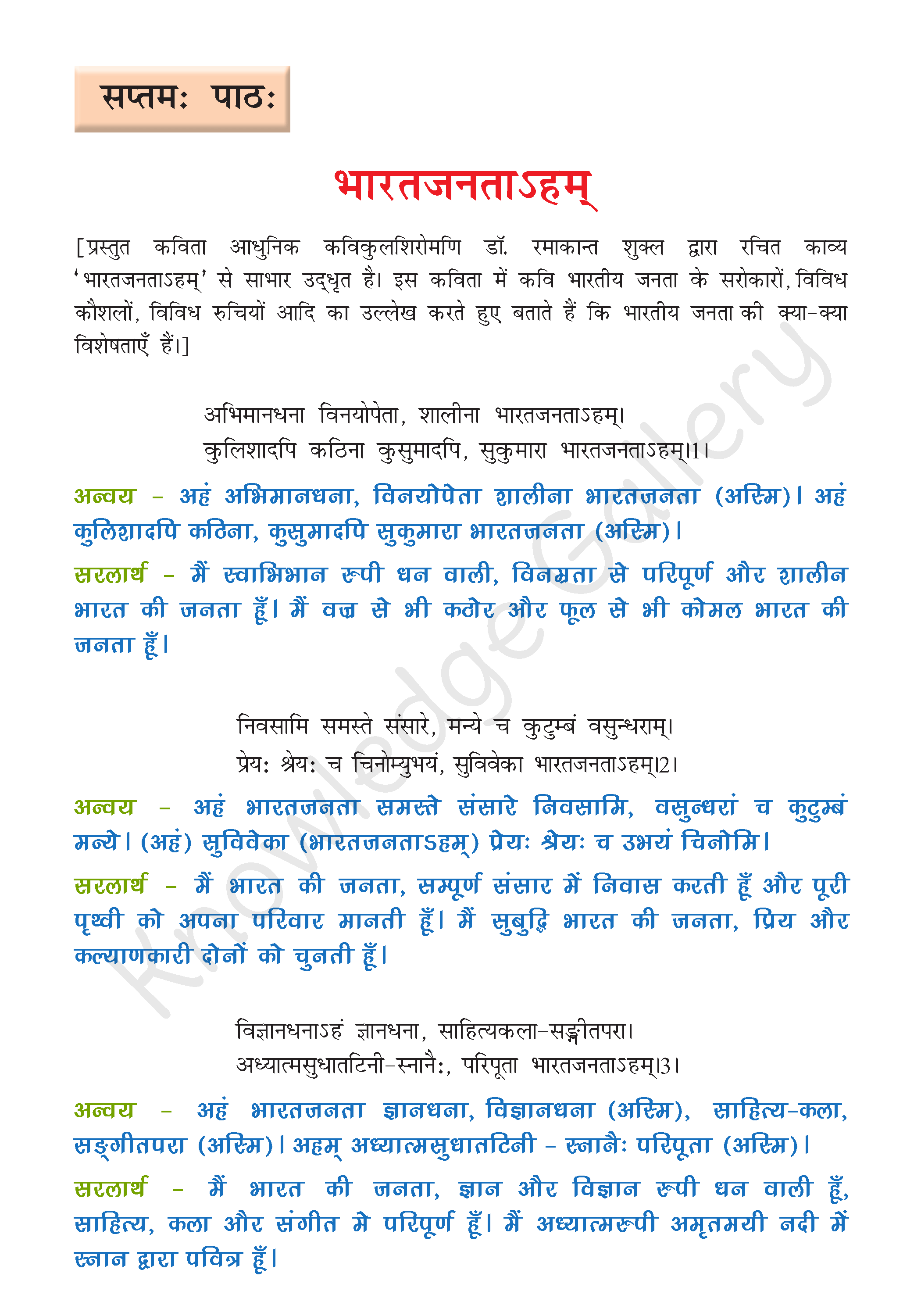 NCERT Solution For Class 8 Sanskrit Chapter 7 part 1