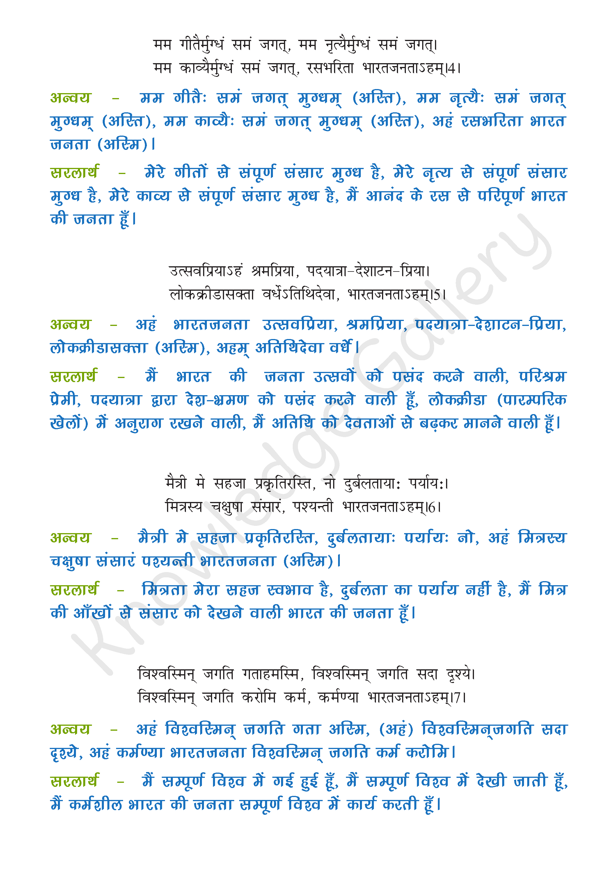 NCERT Solution For Class 8 Sanskrit Chapter 7 part 2