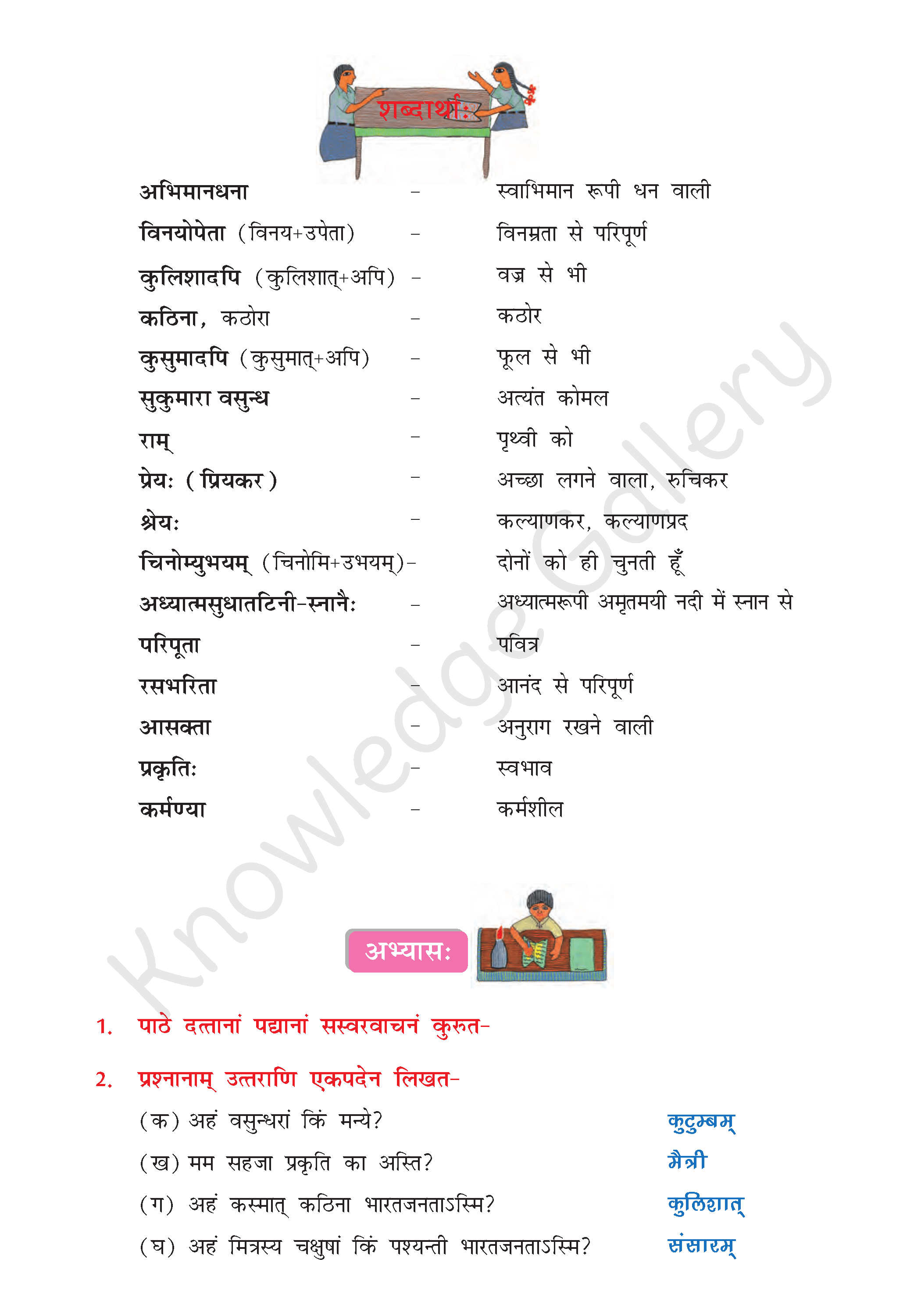 NCERT Solution For Class 8 Sanskrit Chapter 7 part 3