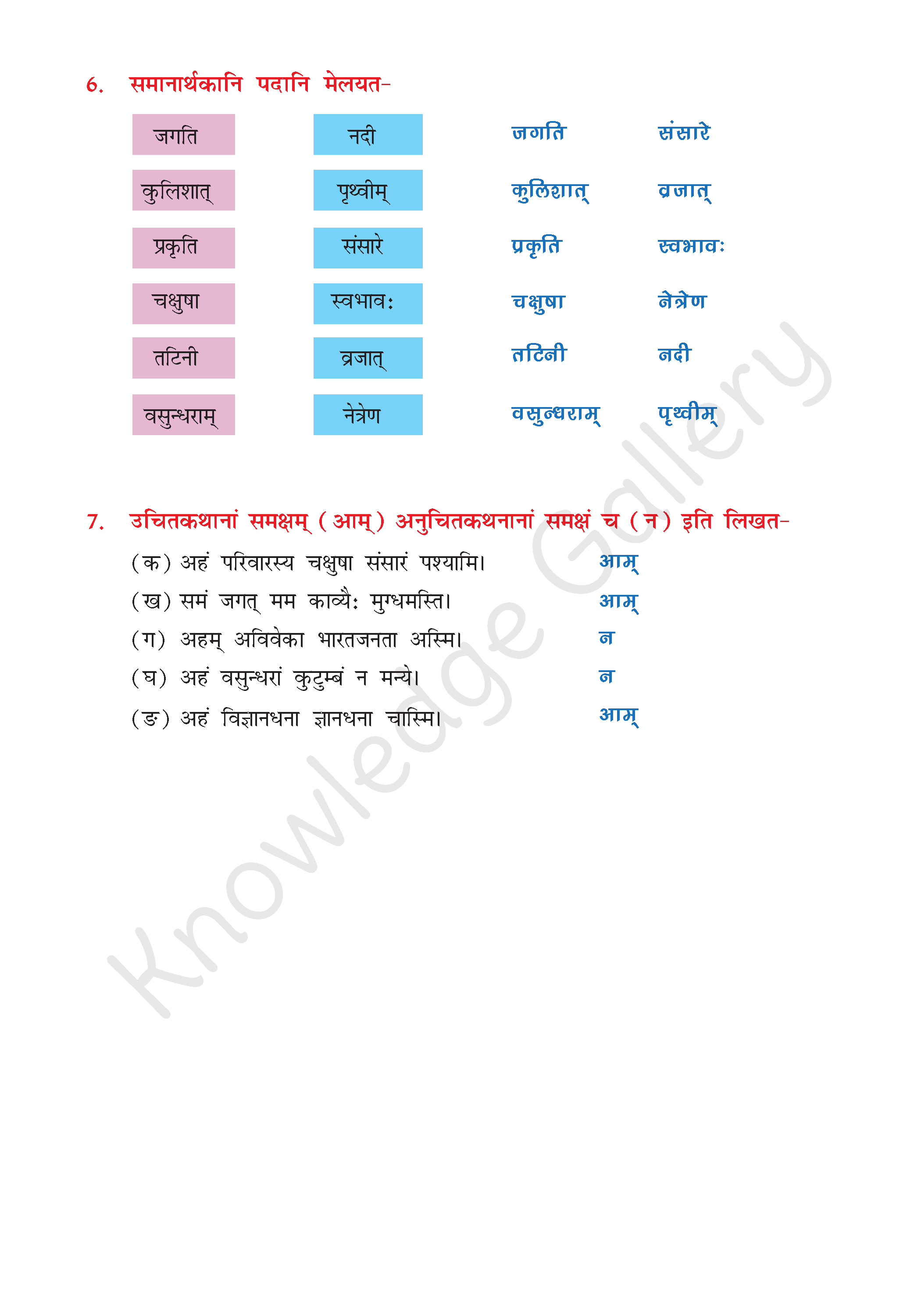 NCERT Solution For Class 8 Sanskrit Chapter 7 part 5