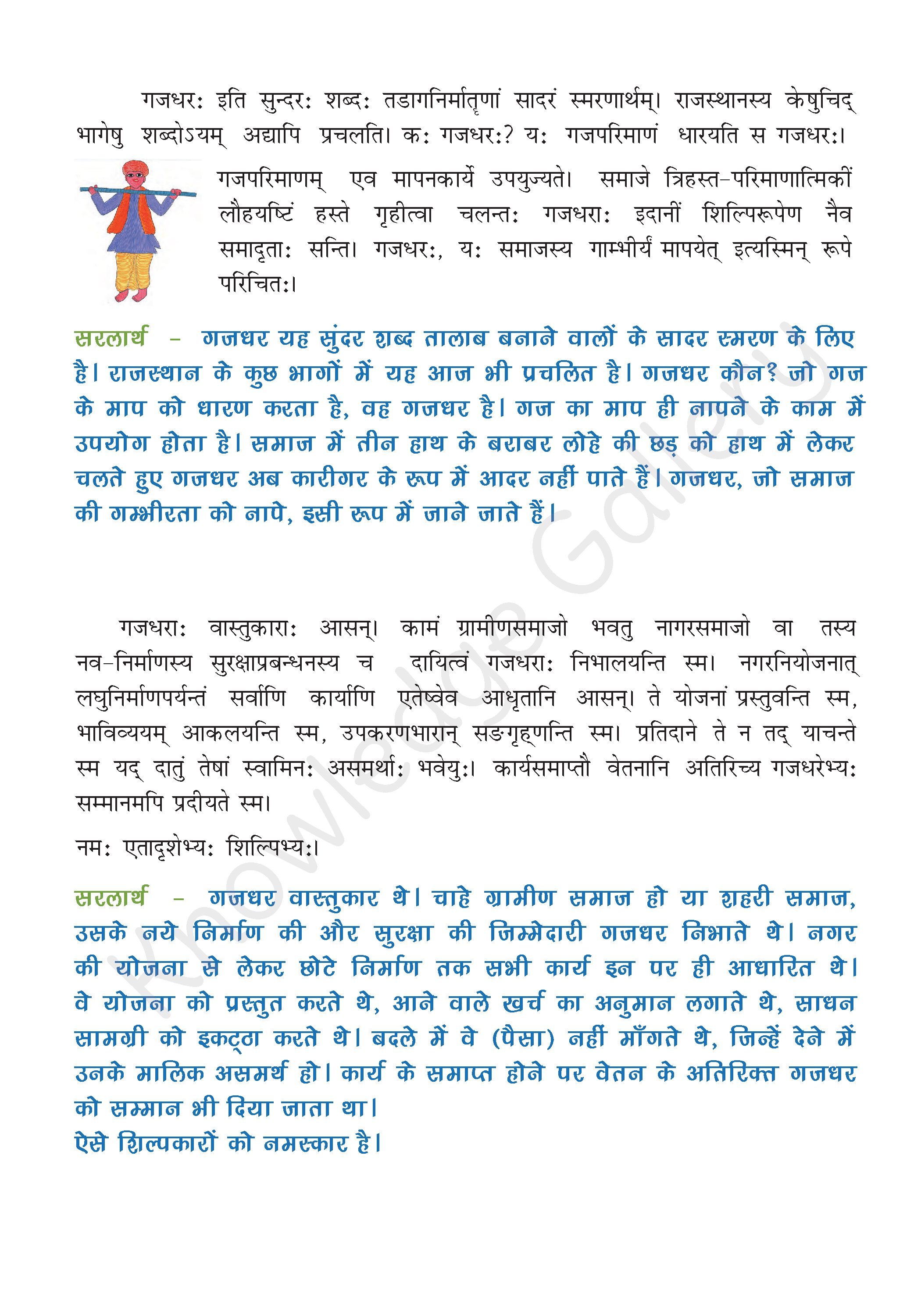 NCERT Solution For Class 8 Sanskrit Chapter 8 part 2