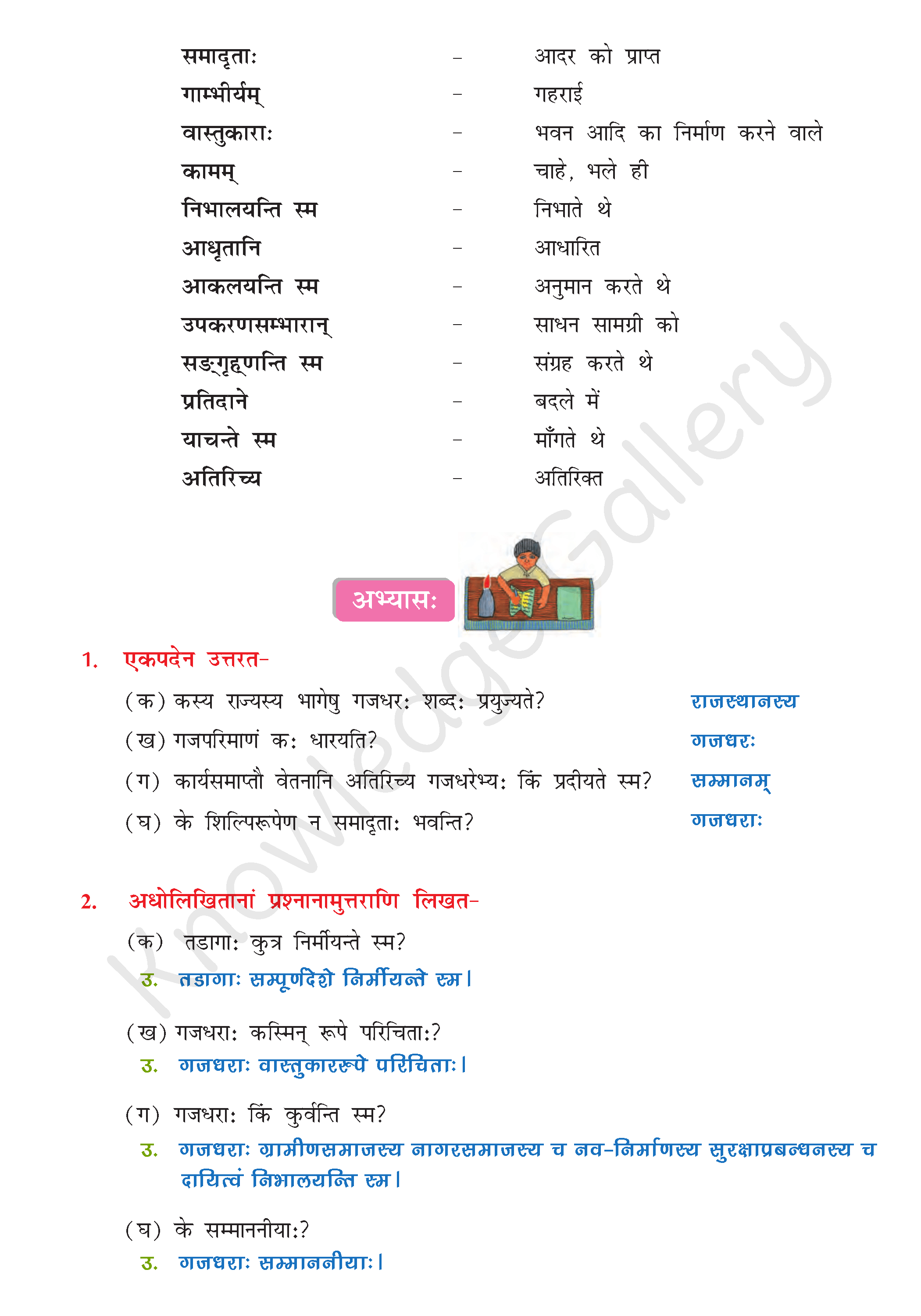 NCERT Solution For Class 8 Sanskrit Chapter 8 part 4