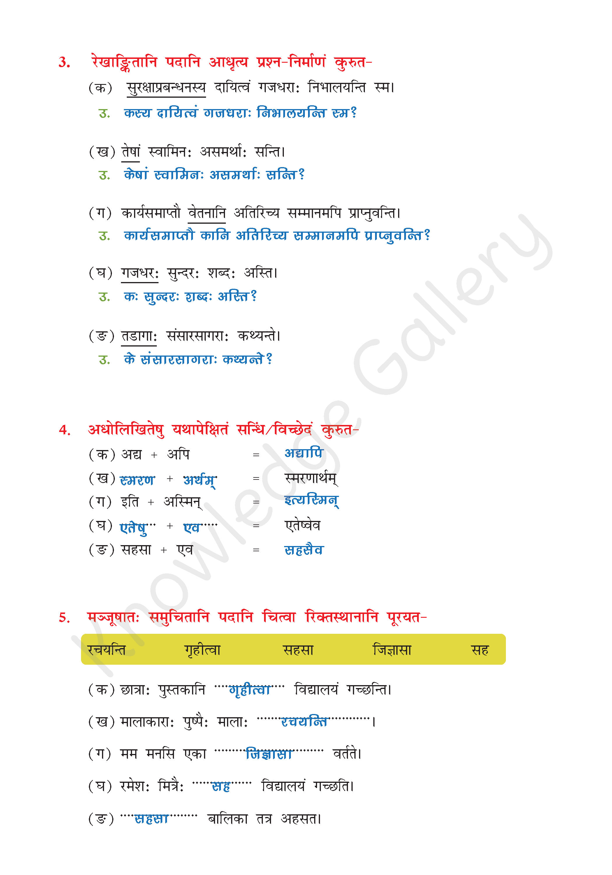NCERT Solution For Class 8 Sanskrit Chapter 8 part 5