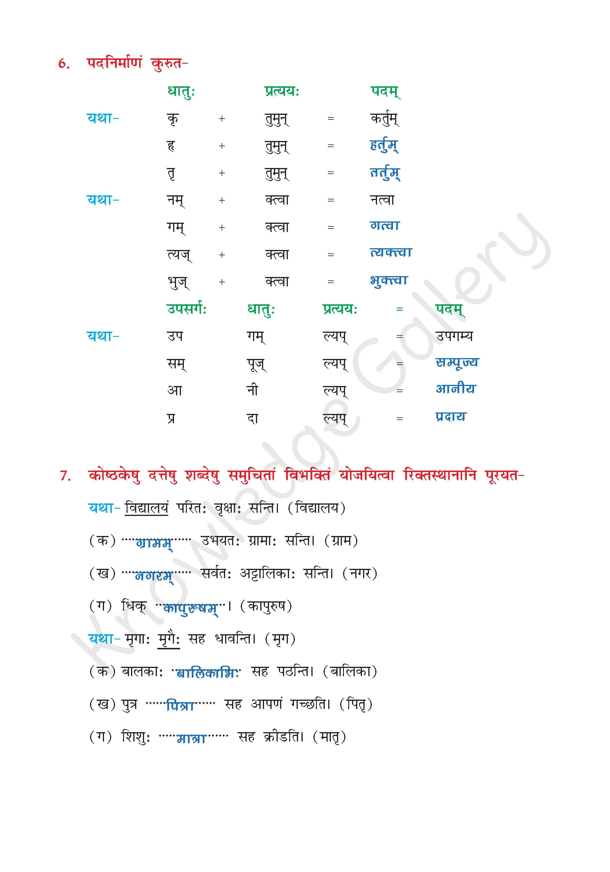 NCERT Solution For Class 8 Sanskrit Chapter 8 part 6