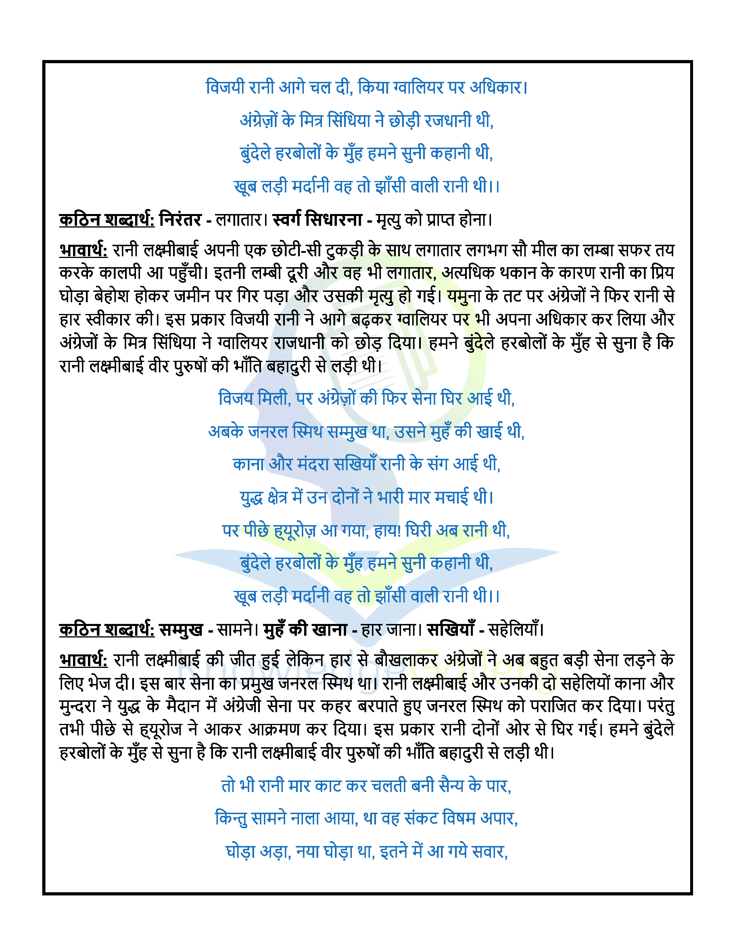 NCERT Solution For Class 6 Hindi Chapter 10 part 8