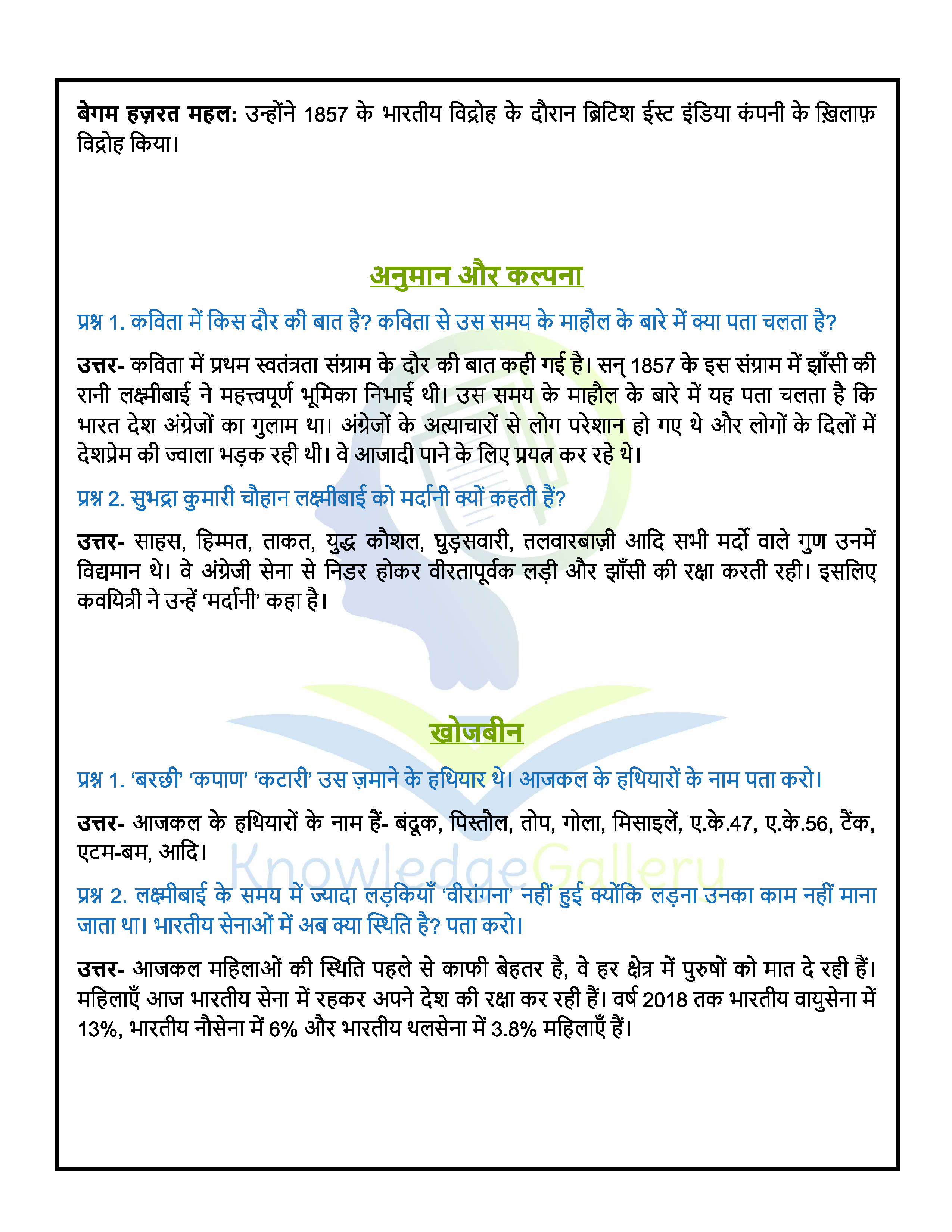 NCERT Solution For Class 6 Hindi Chapter 10 part 12