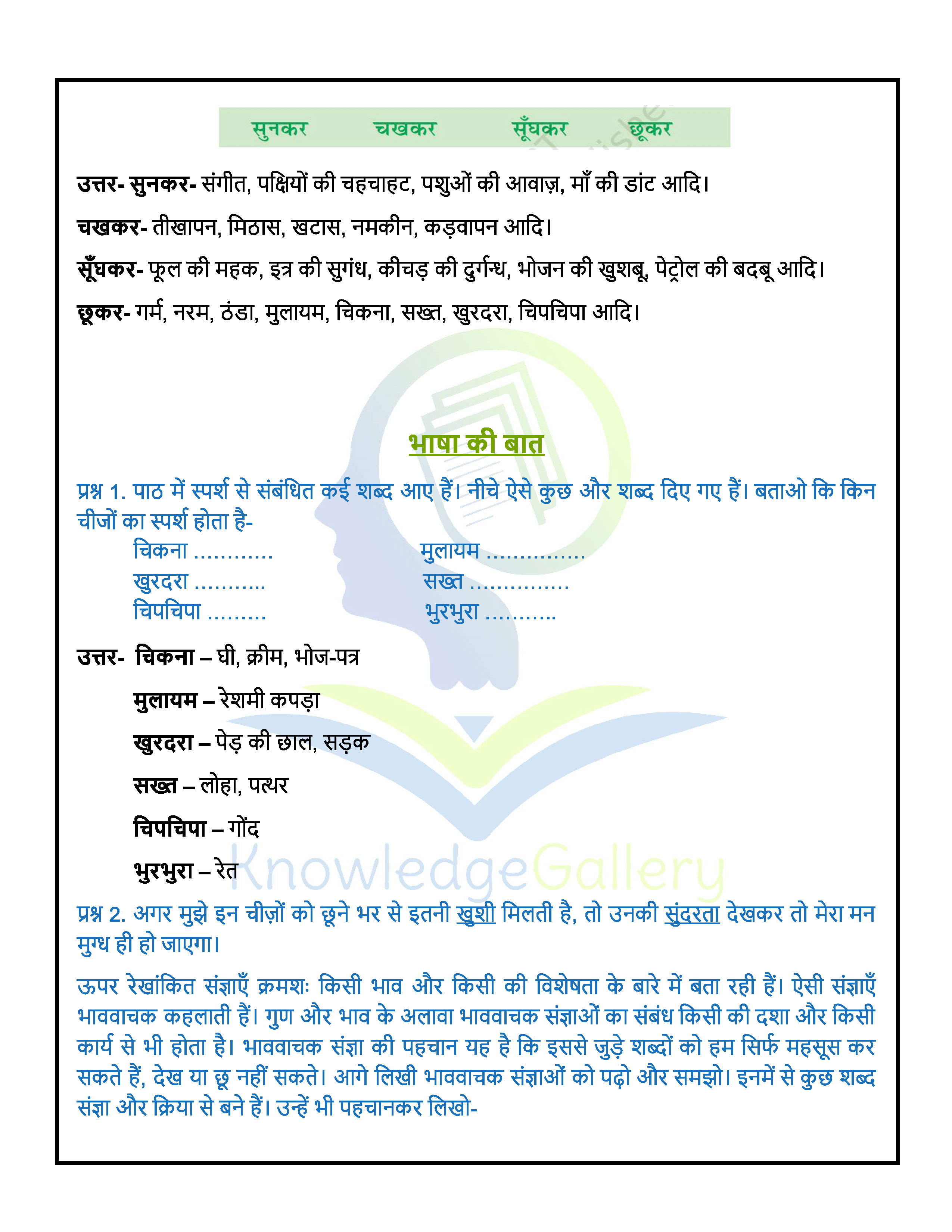 NCERT Solution For Class 6 Hindi Chapter 11 part 3