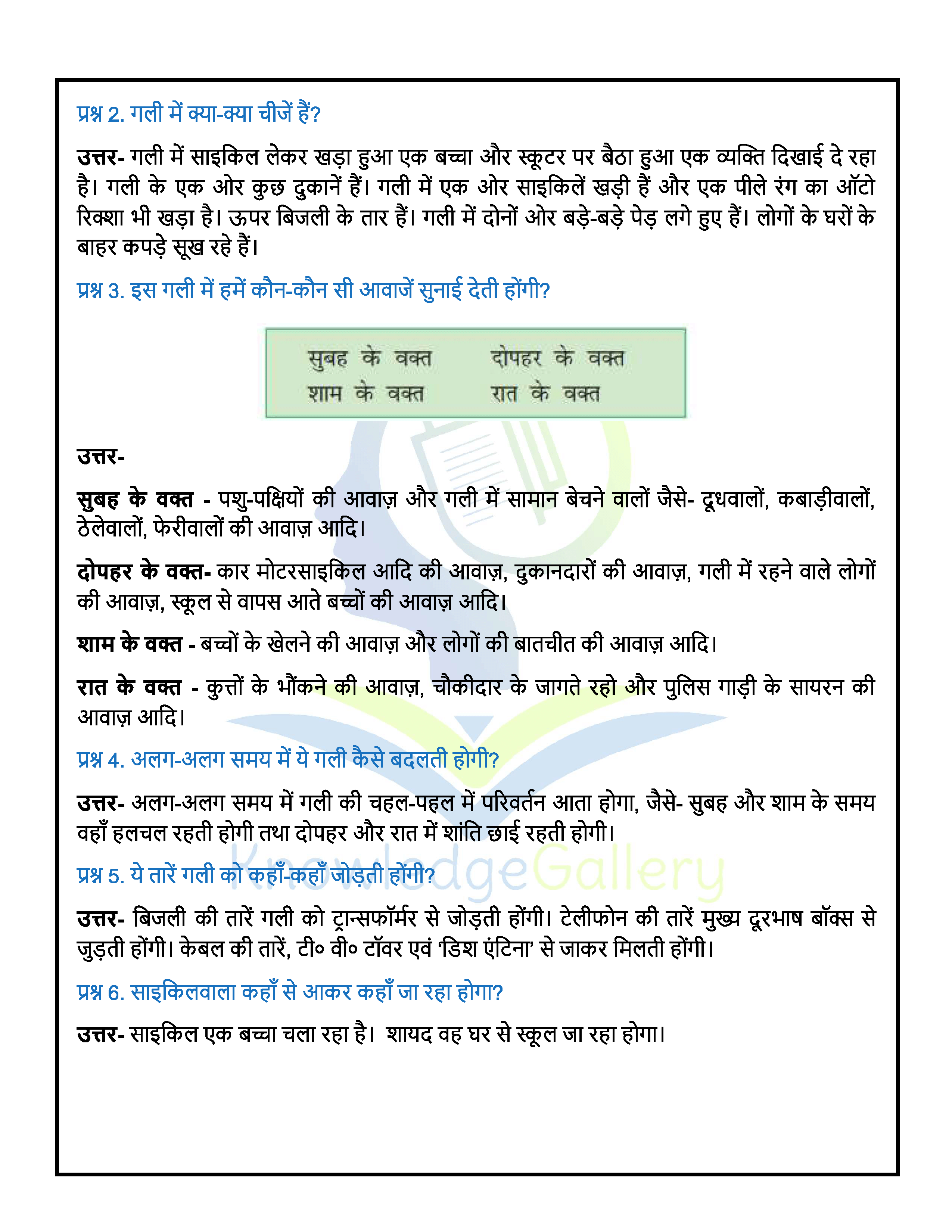 NCERT Solution For Class 6 Hindi Chapter 11 part 6