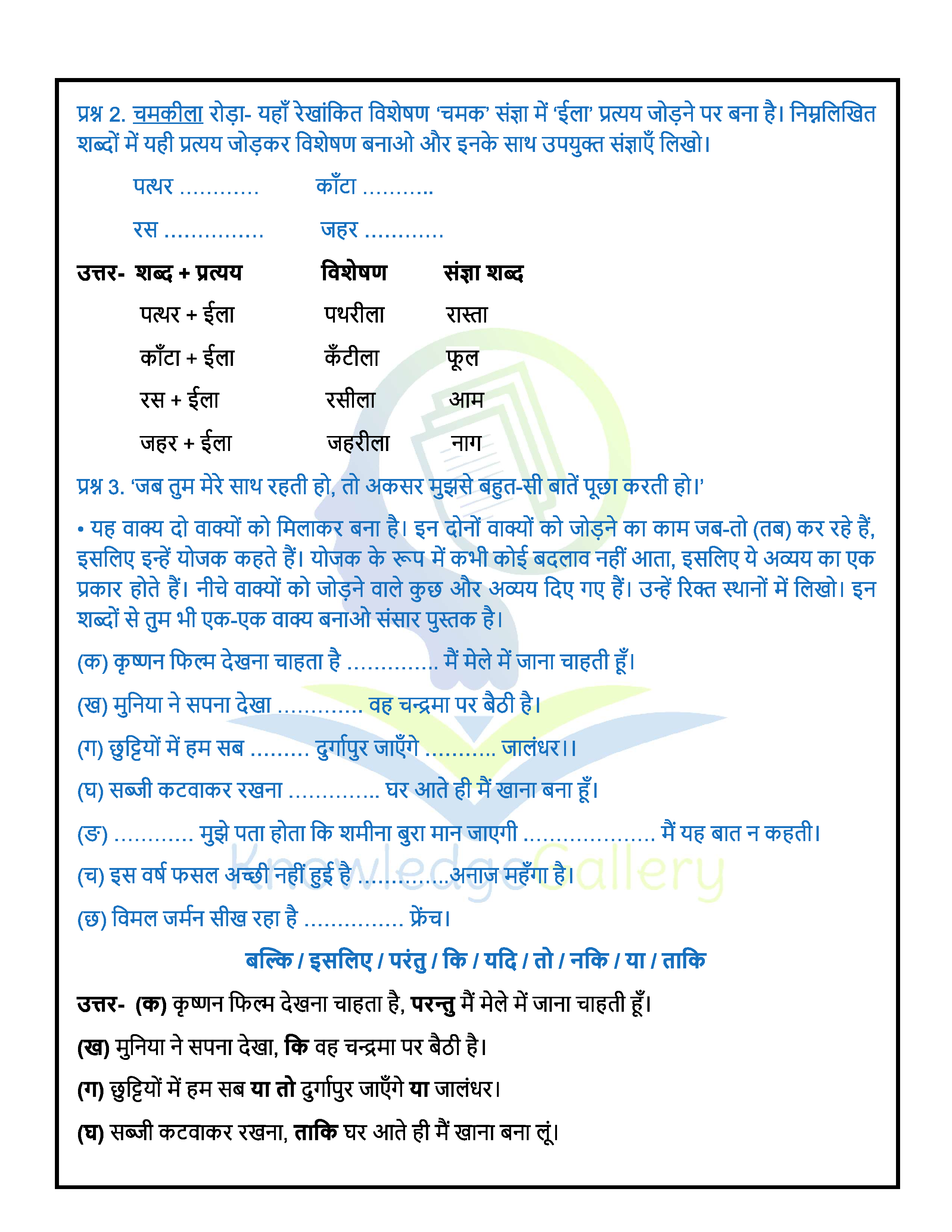 NCERT Solution For Class 6 Hindi Chapter 12 part 4