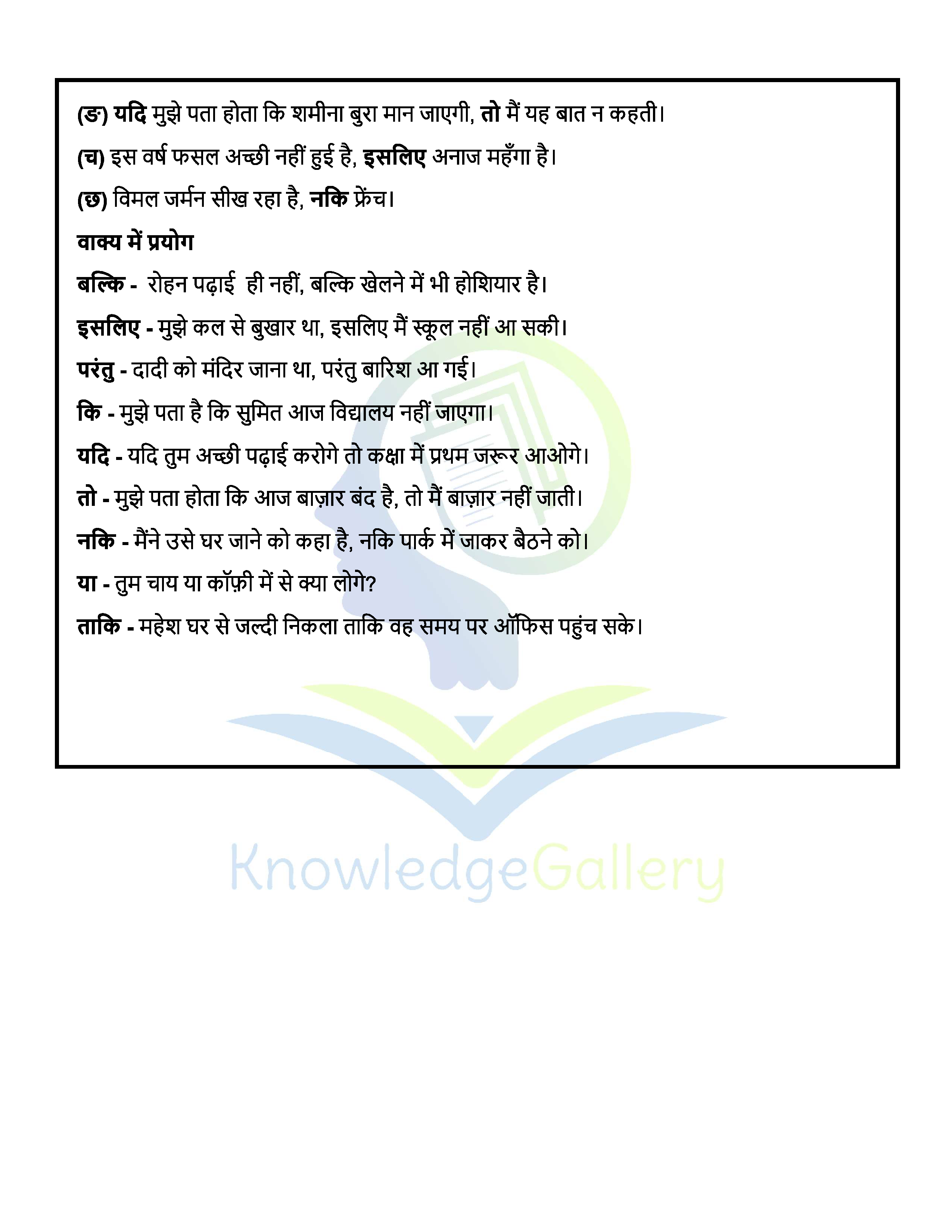 NCERT Solution For Class 6 Hindi Chapter 12 part 5