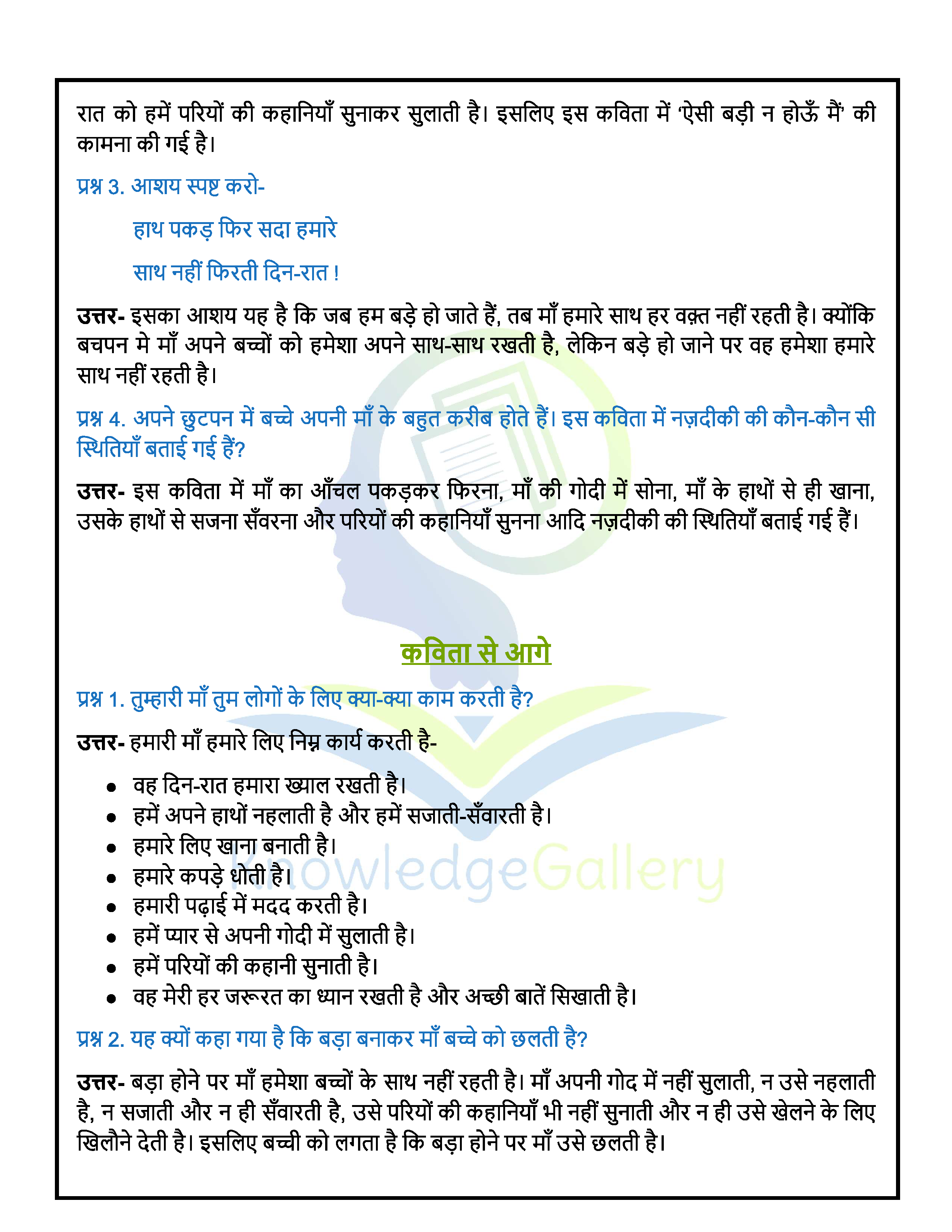 NCERT Solution For Class 6 Hindi Chapter 13 part 3