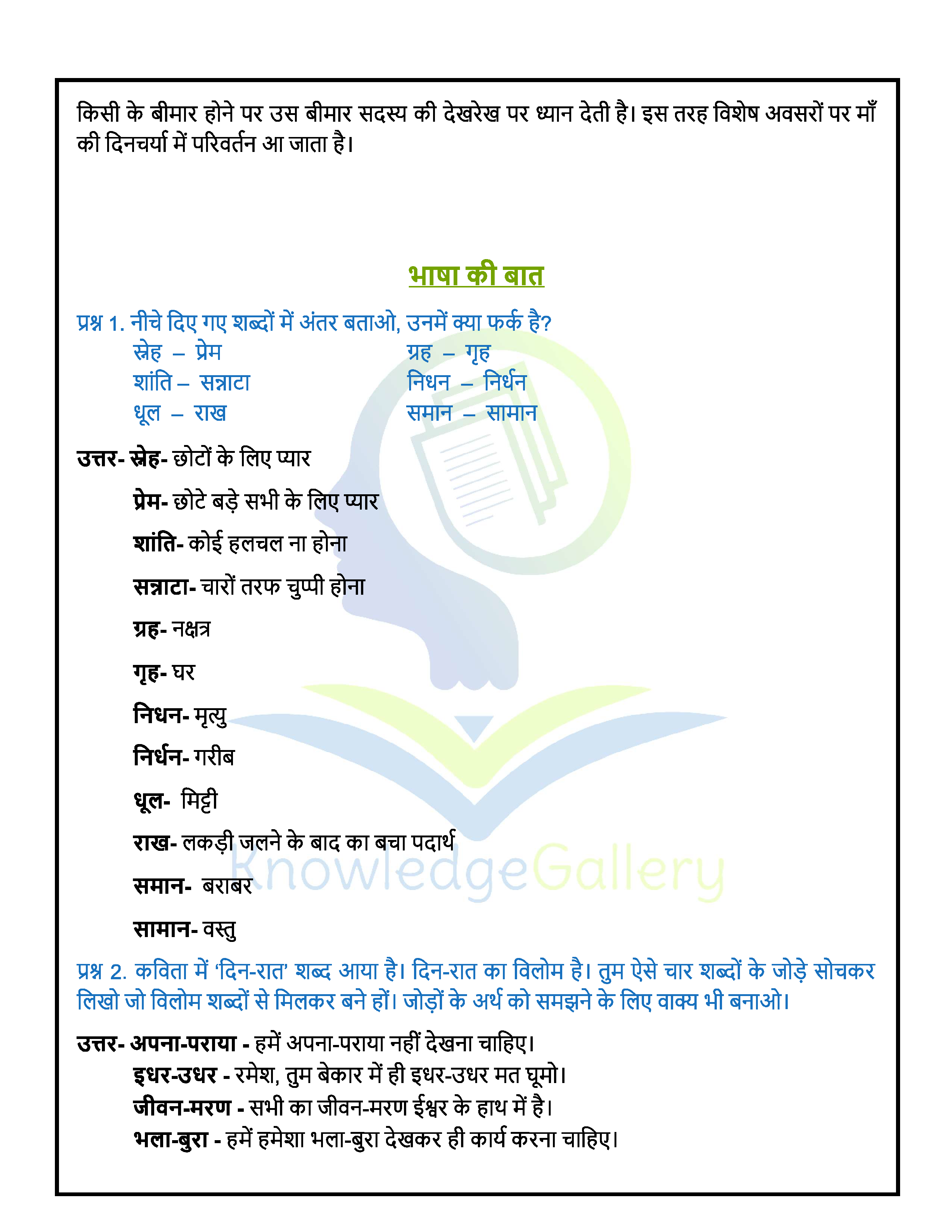NCERT Solution For Class 6 Hindi Chapter 13 part 5