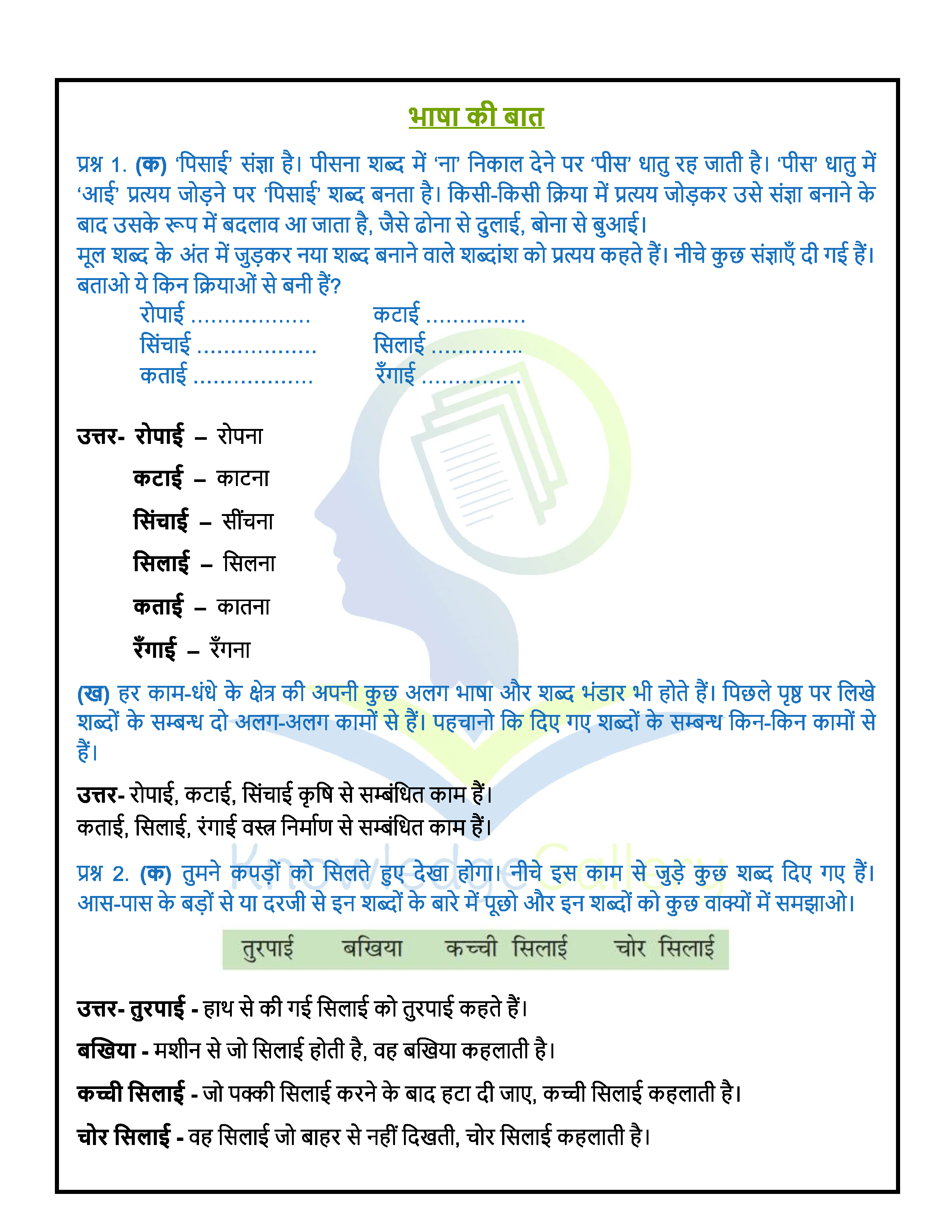 NCERT Solution For Class 6 Hindi Chapter 15 part 5