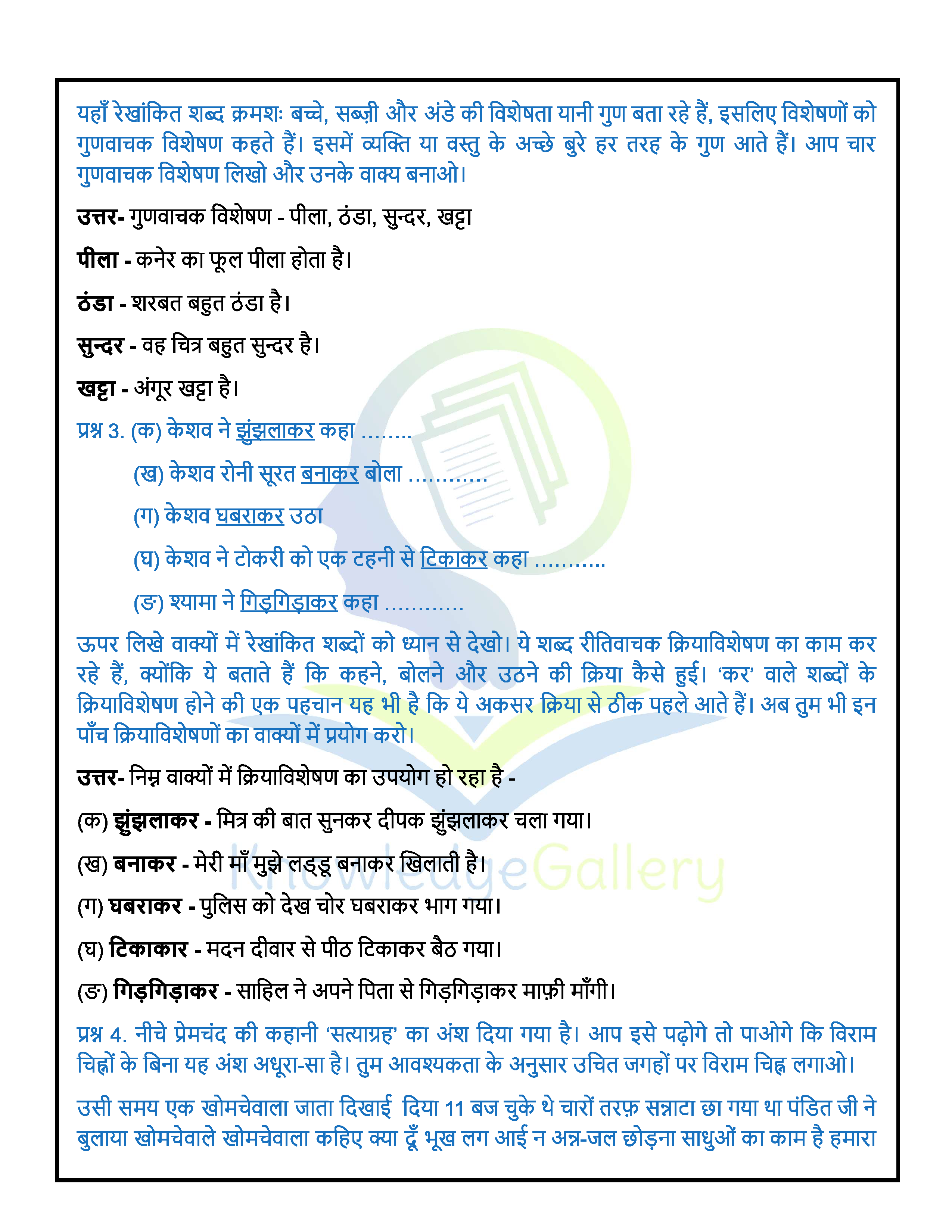 NCERT Solution For Class 6 Hindi Chapter 3 part 4