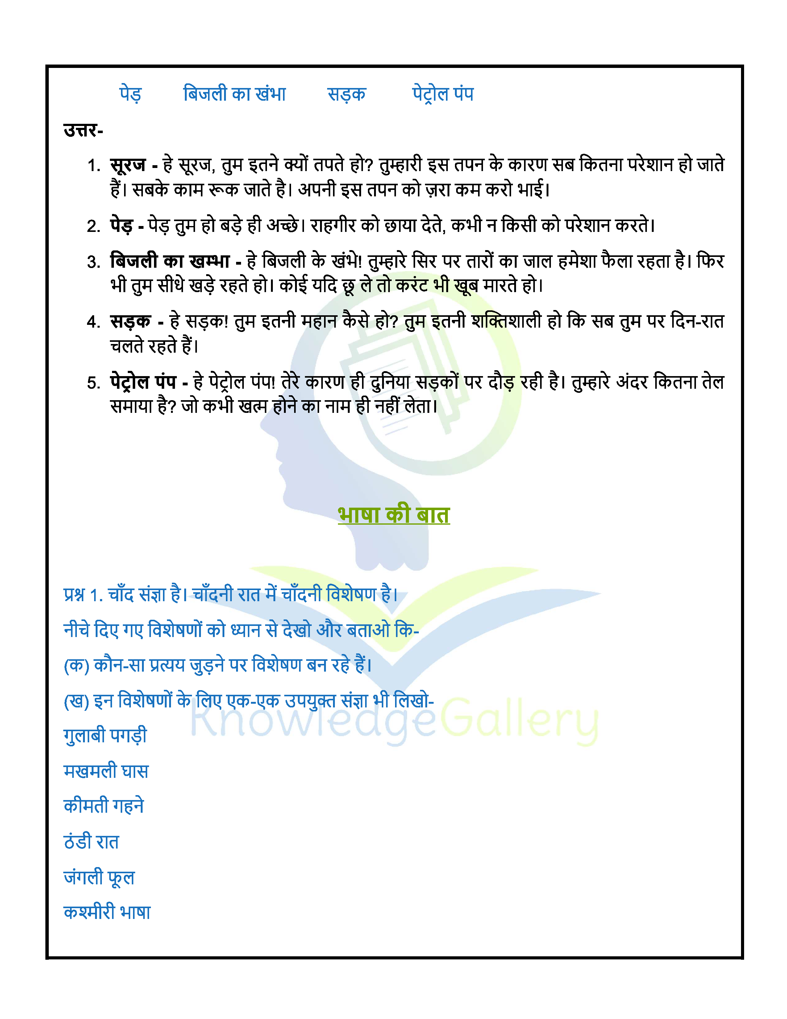 NCERT Solution For Class 6 Hindi Chapter 4 part 4
