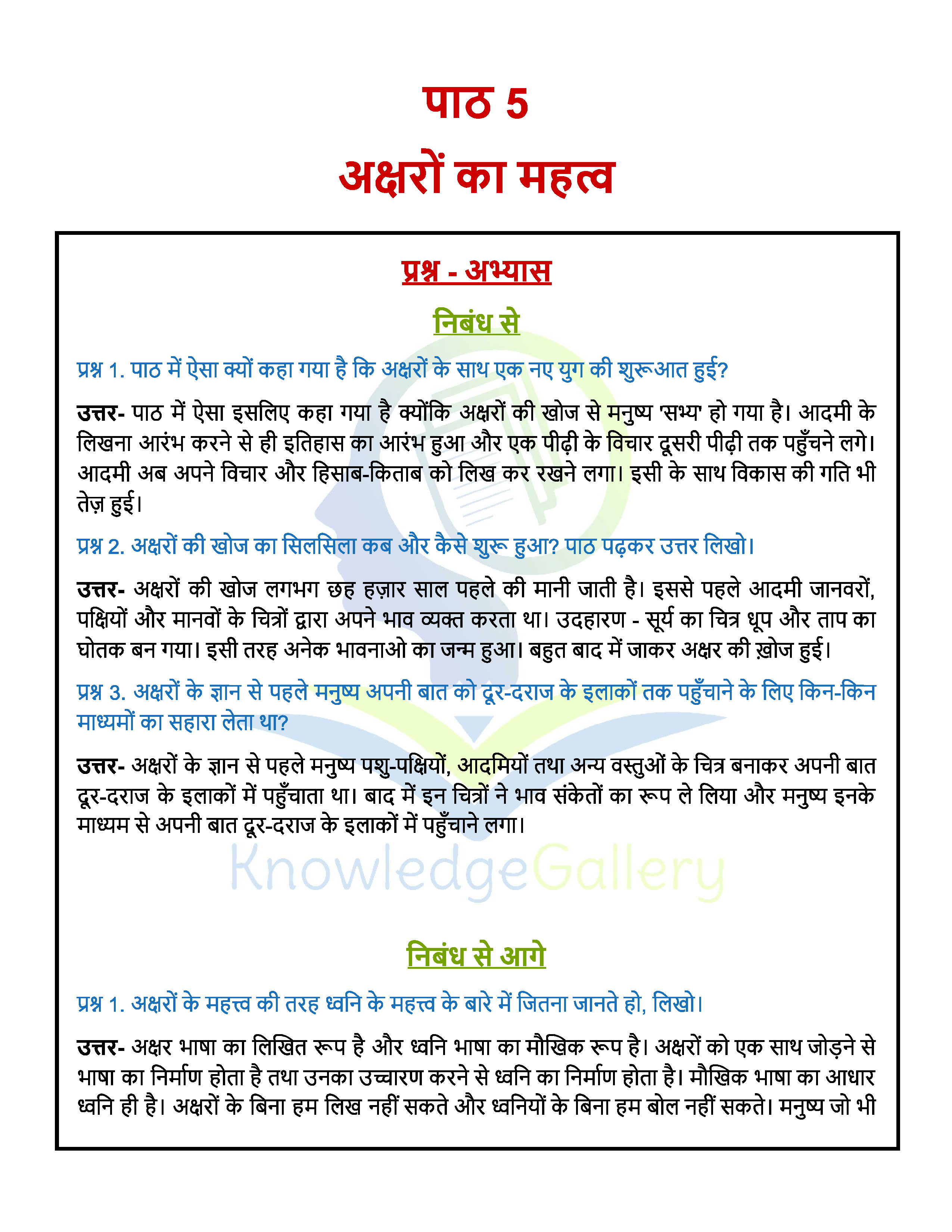 NCERT Solution For Class 6 Hindi Chapter 5 part 1