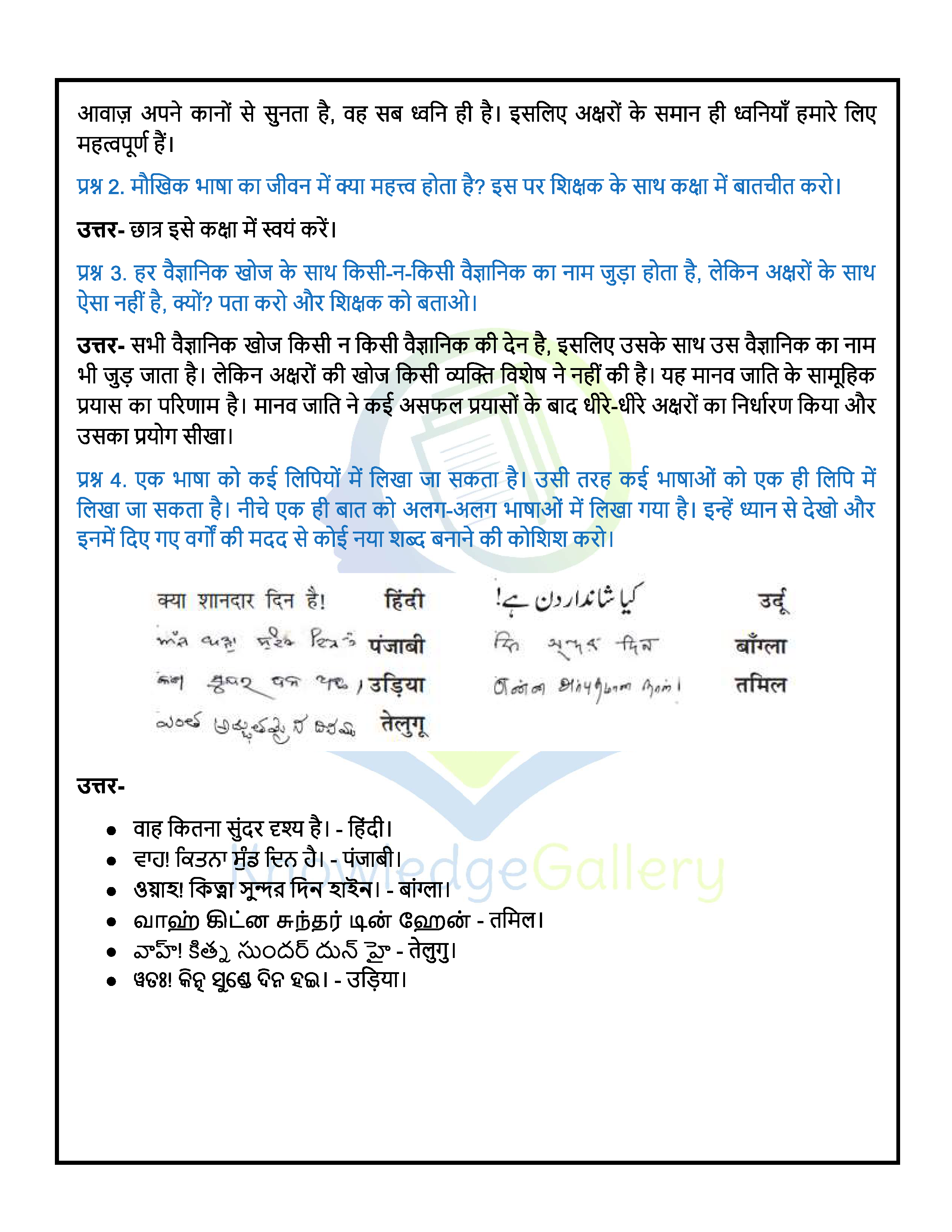 NCERT Solution For Class 6 Hindi Chapter 5 part 2