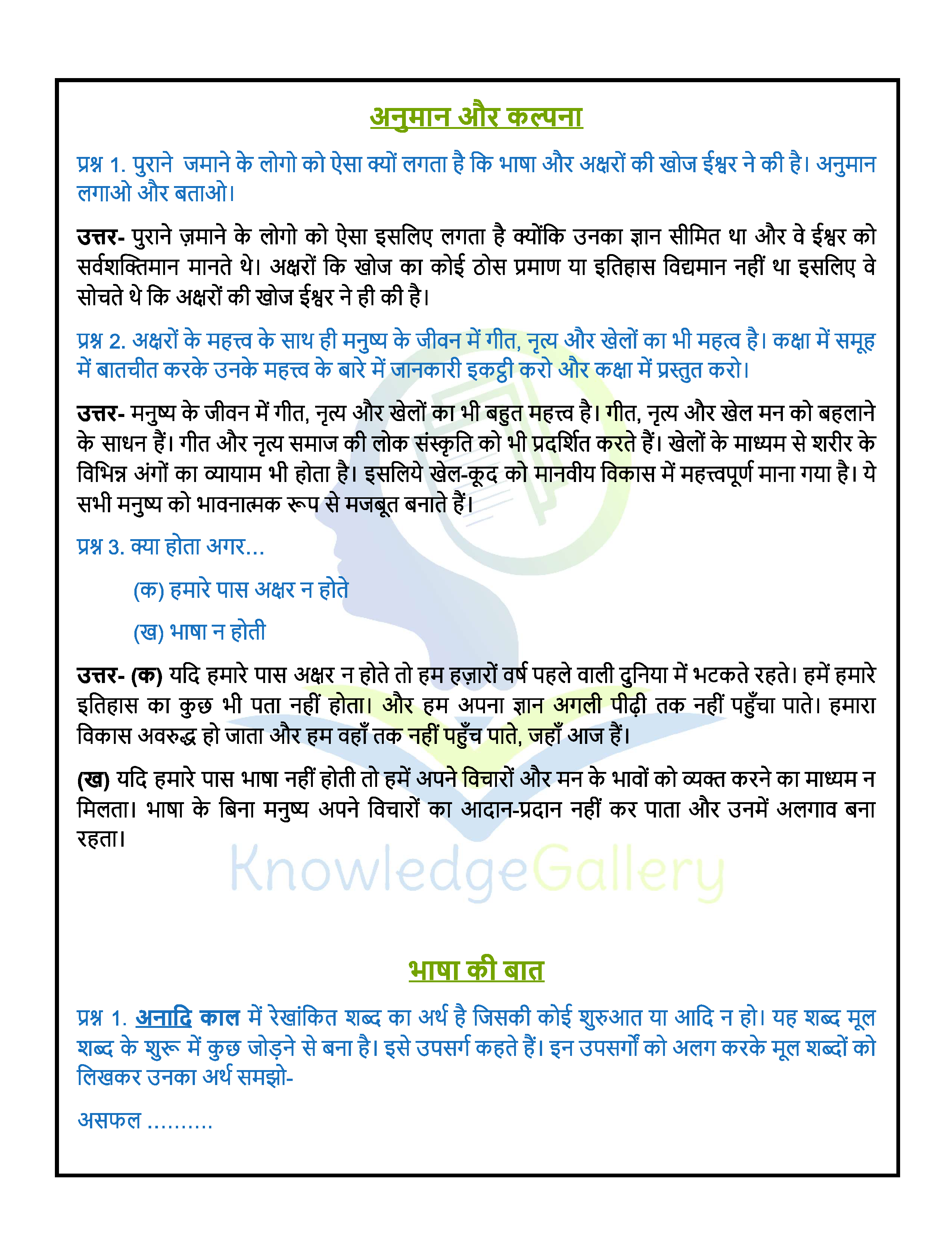 NCERT Solution For Class 6 Hindi Chapter 5 part 3