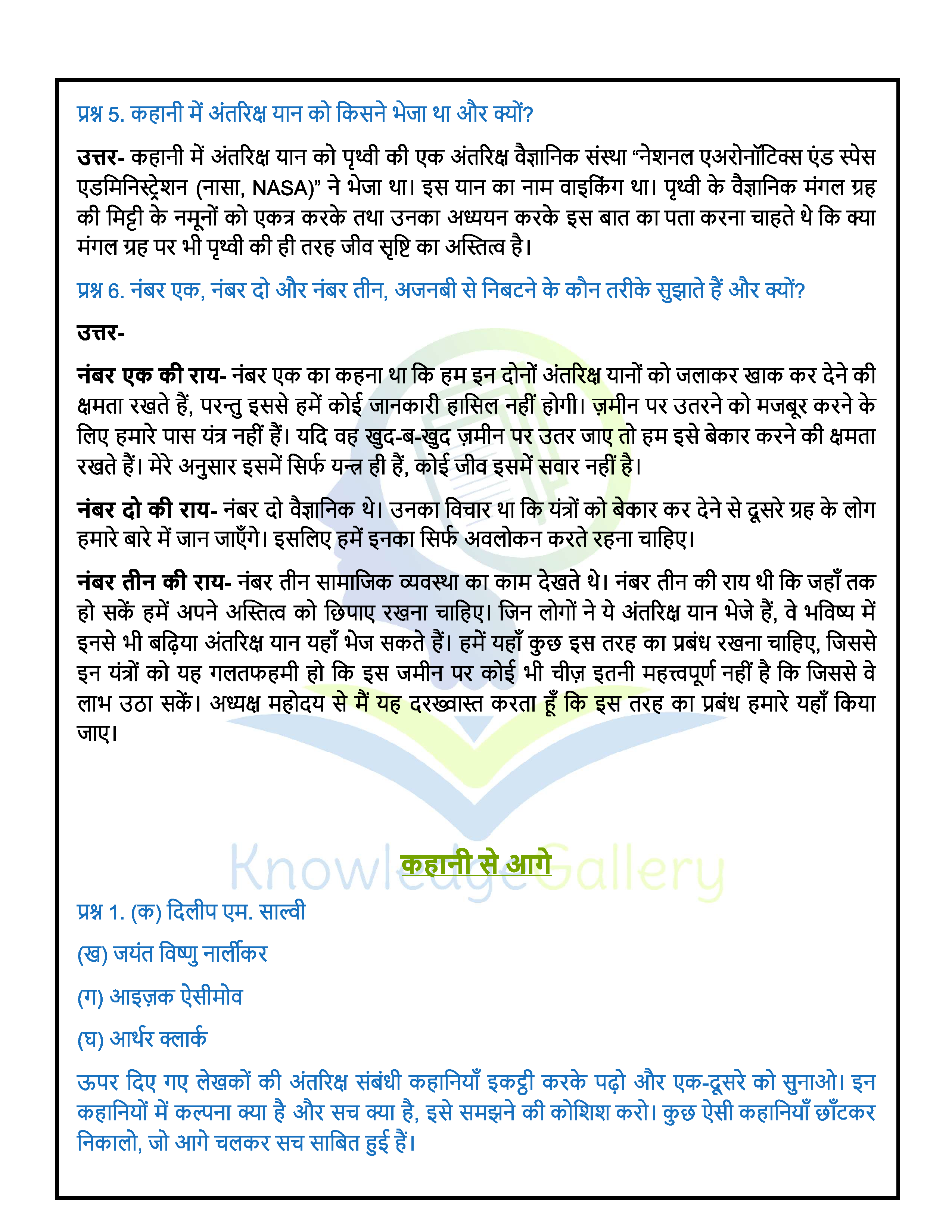 NCERT Solution For Class 6 Hindi Chapter 6 part 2