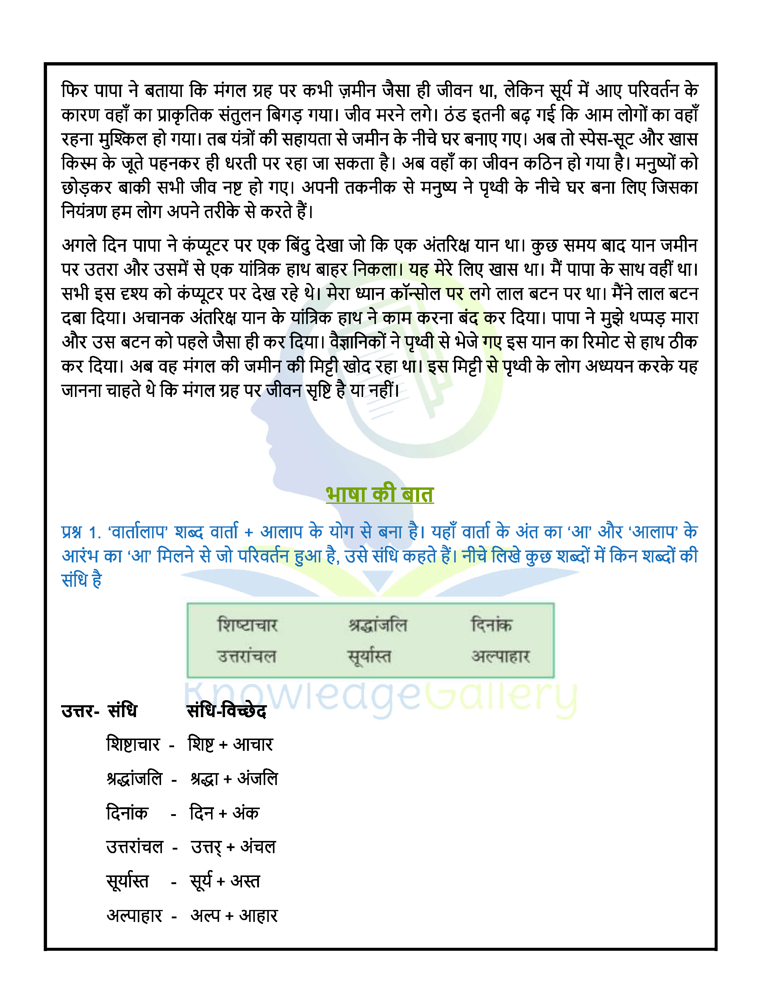 NCERT Solution For Class 6 Hindi Chapter 6 part 4