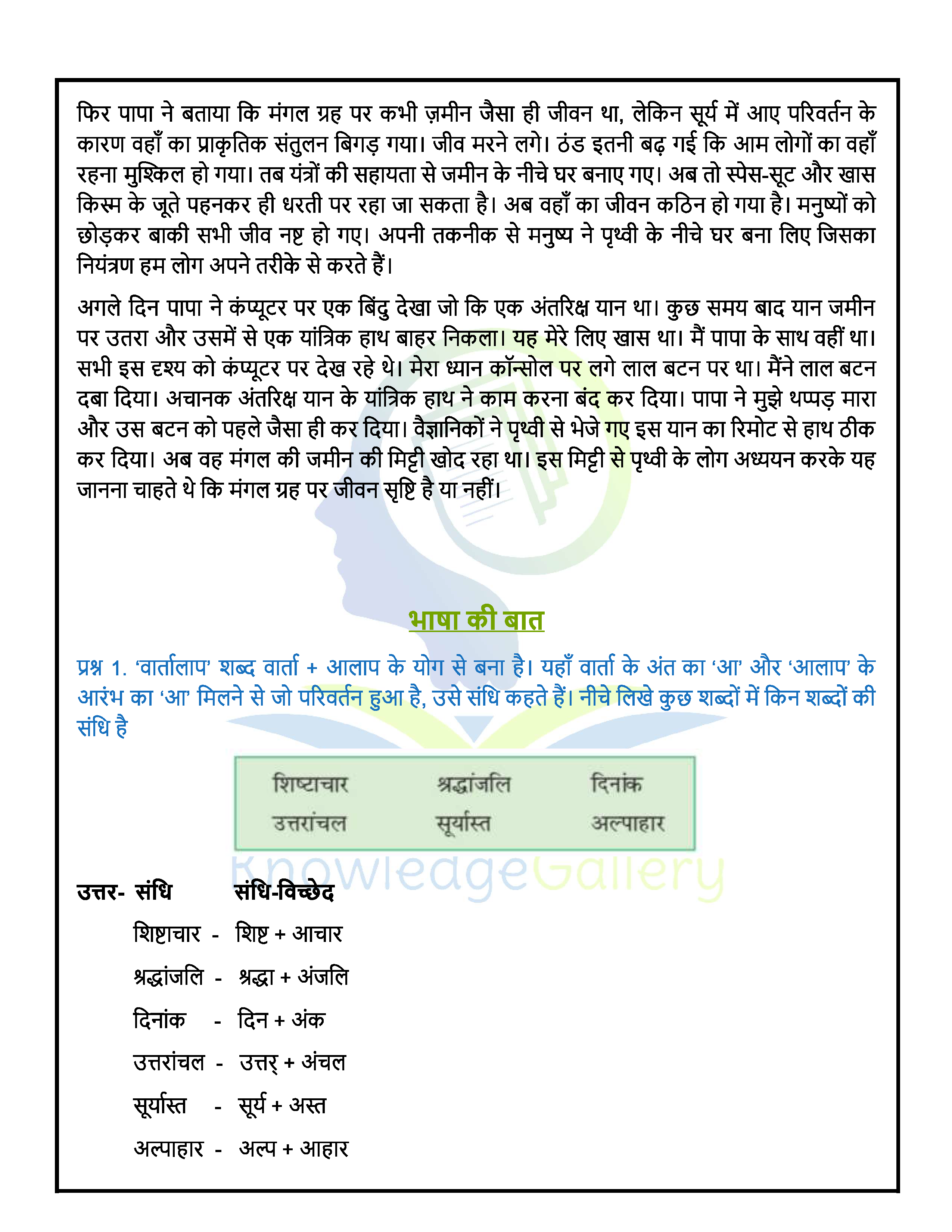 Ncert Solutions For Class 6 Hindi Chapter 6 पार नज़र के Hindi Vasant 1