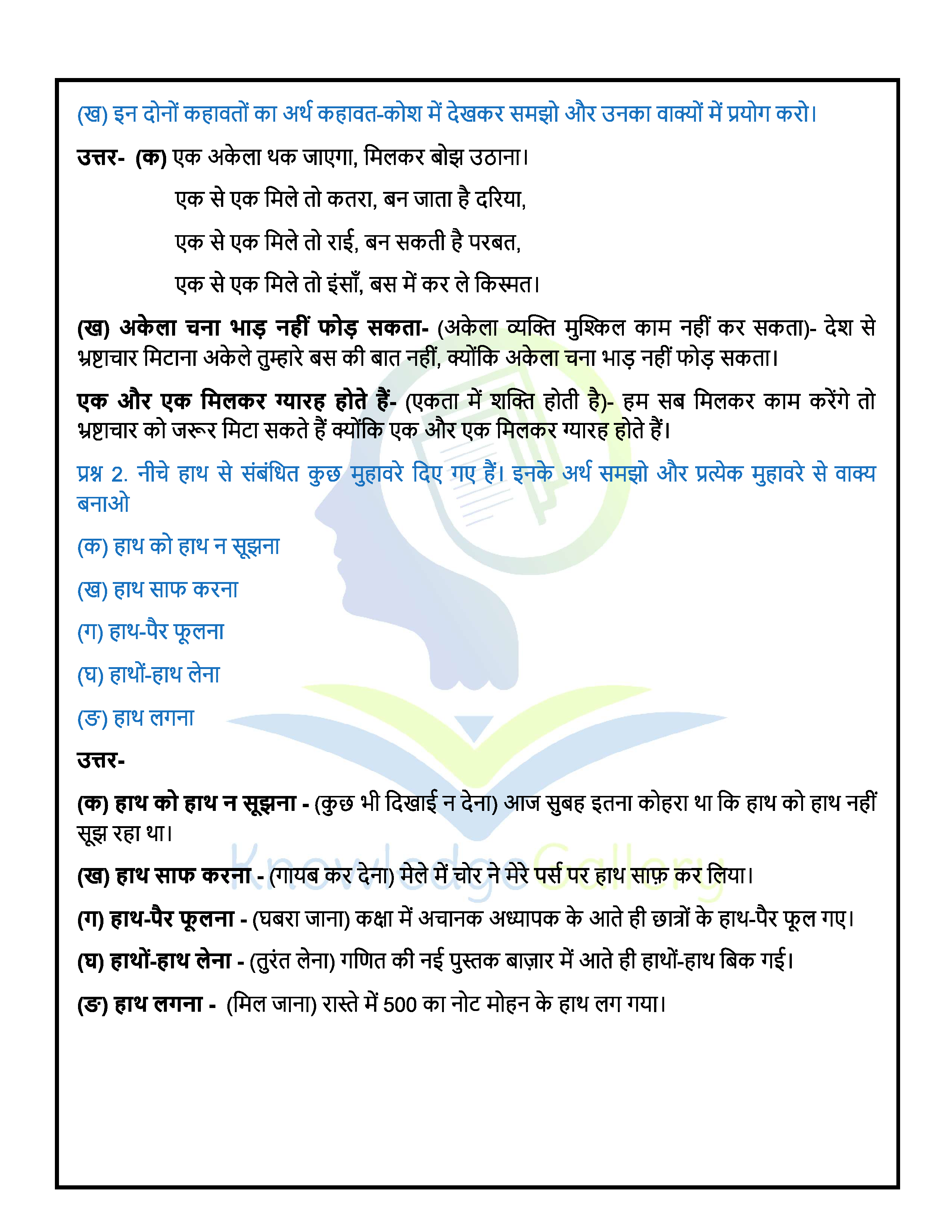NCERT Solution For Class 6 Hindi Chapter 7 part 5