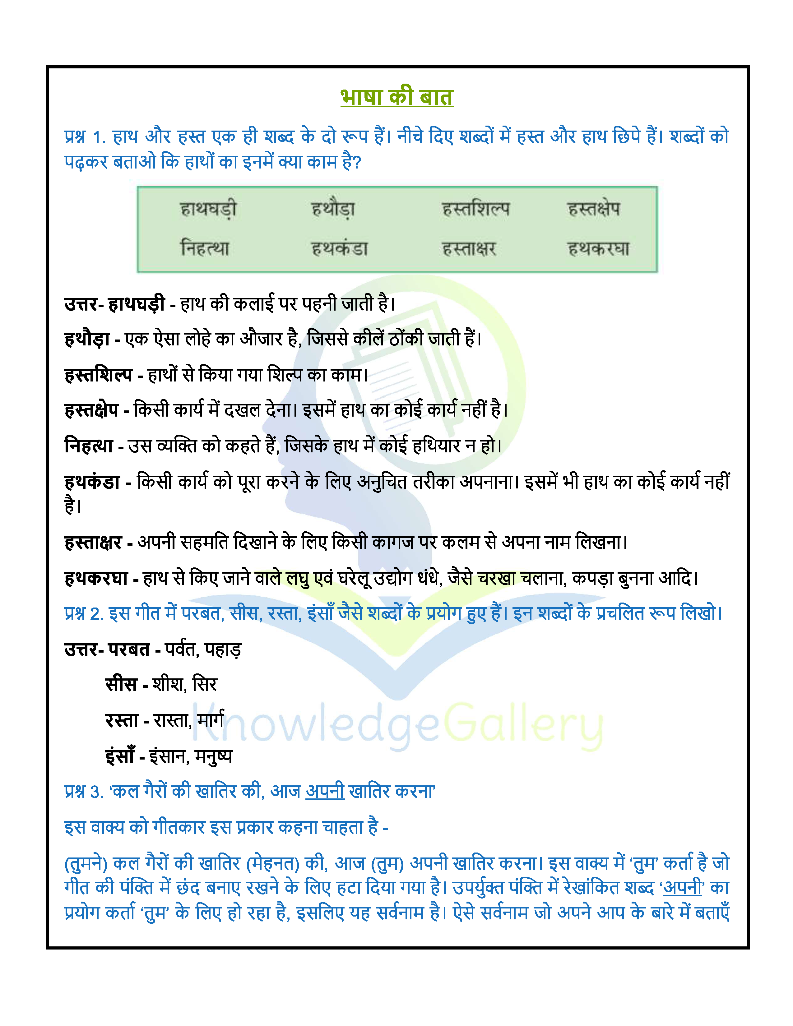 NCERT Solution For Class 6 Hindi Chapter 7 part 6