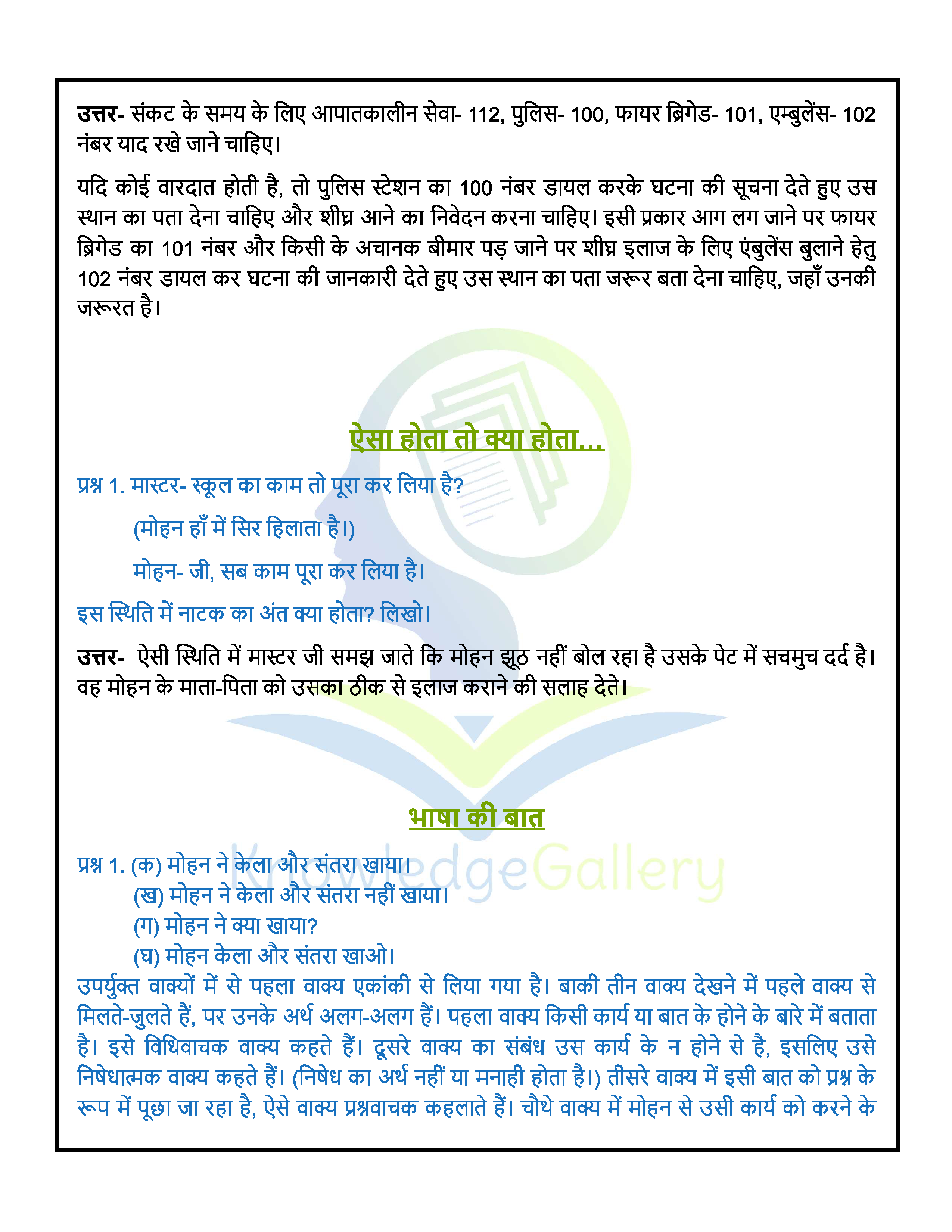 NCERT Solution For Class 6 Hindi Chapter 8 part 3