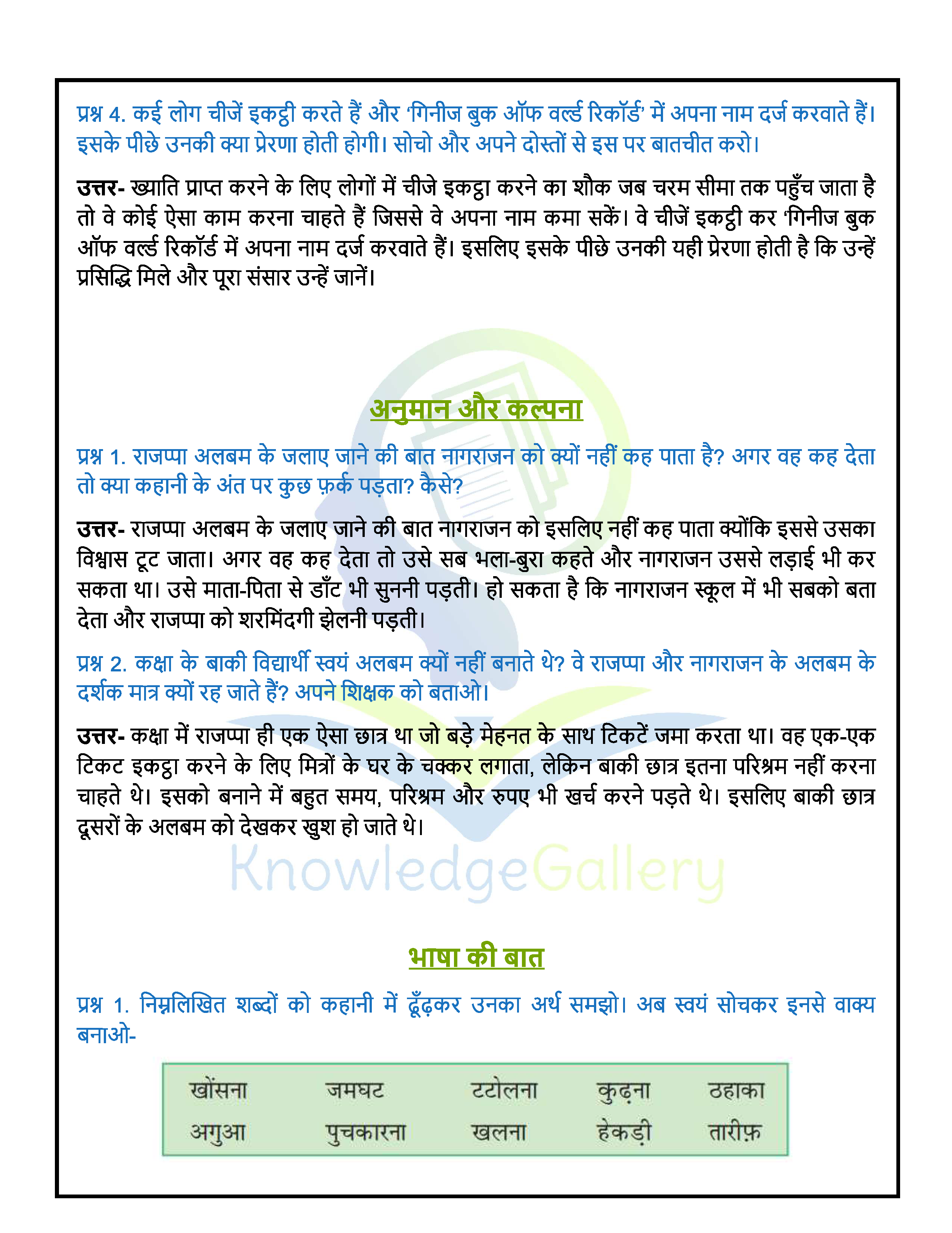 NCERT Solution For Class 6 Hindi Chapter 9 part 3