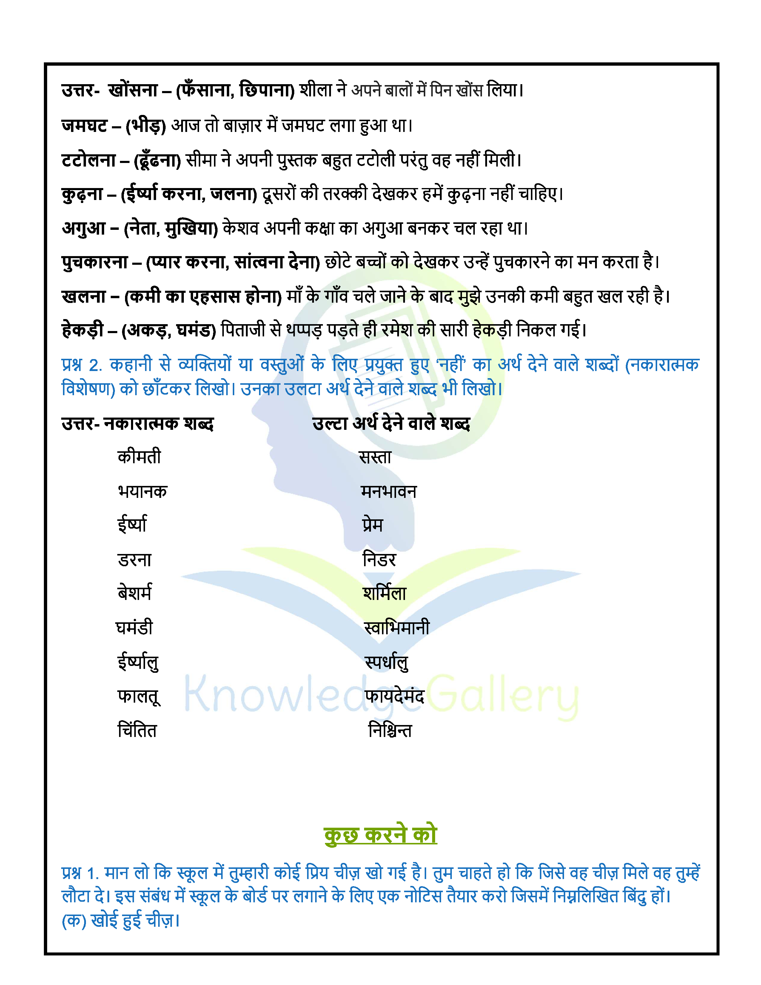NCERT Solution For Class 6 Hindi Chapter 9 part 4